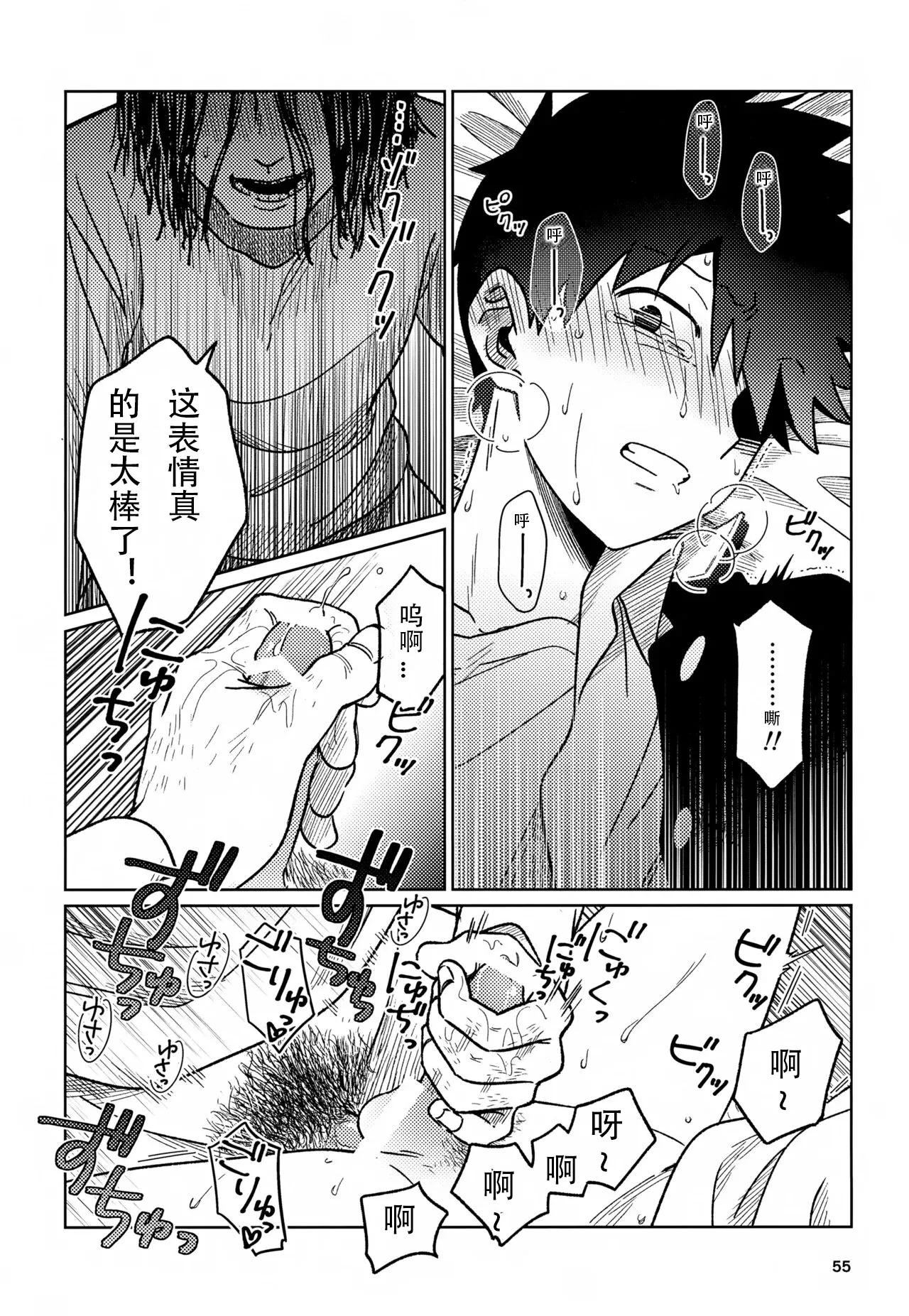 洗脑 - Page 55