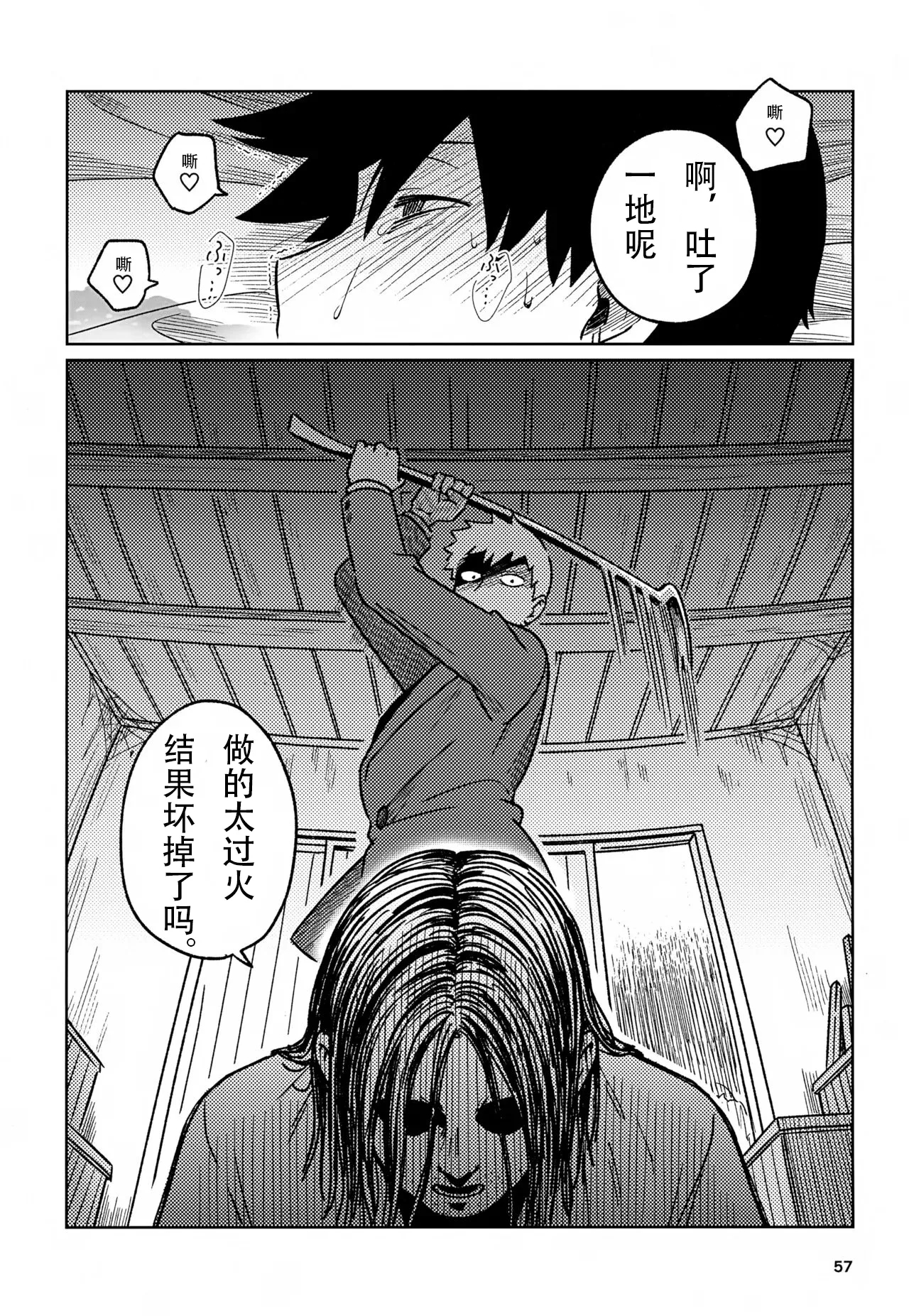 洗脑 - Page 57