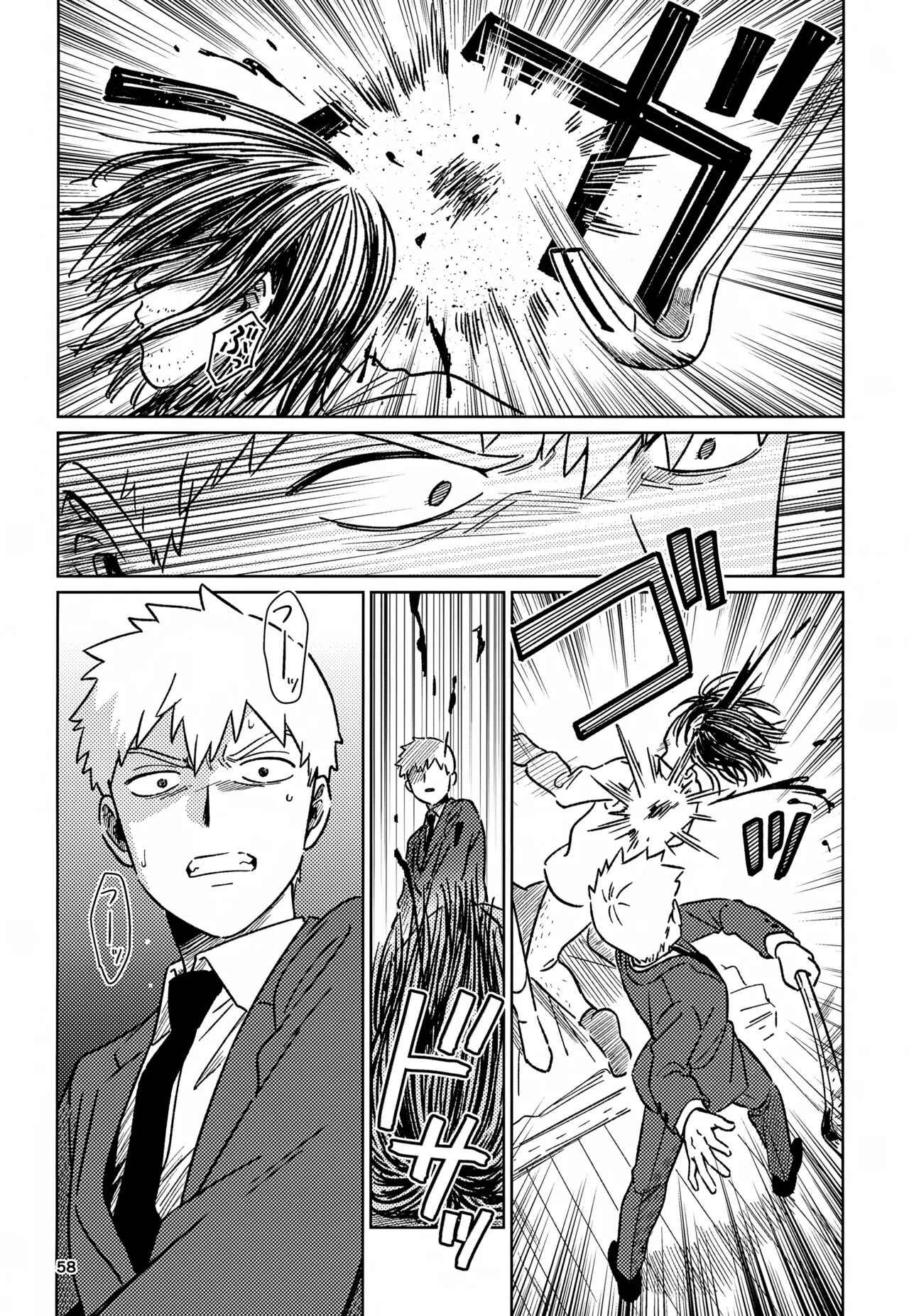 洗脑 - Page 58