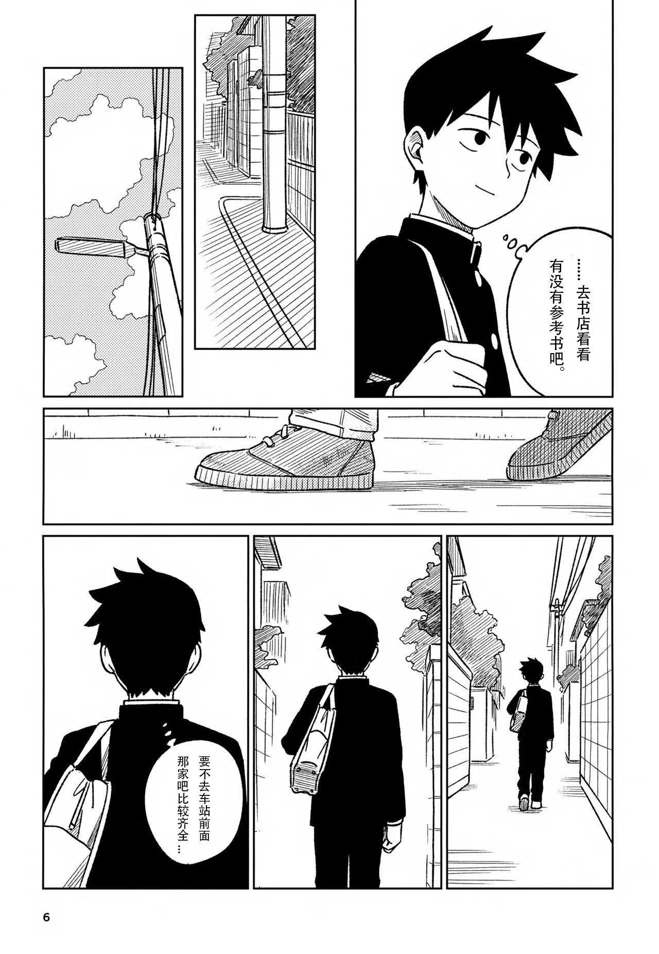洗脑 - Page 6