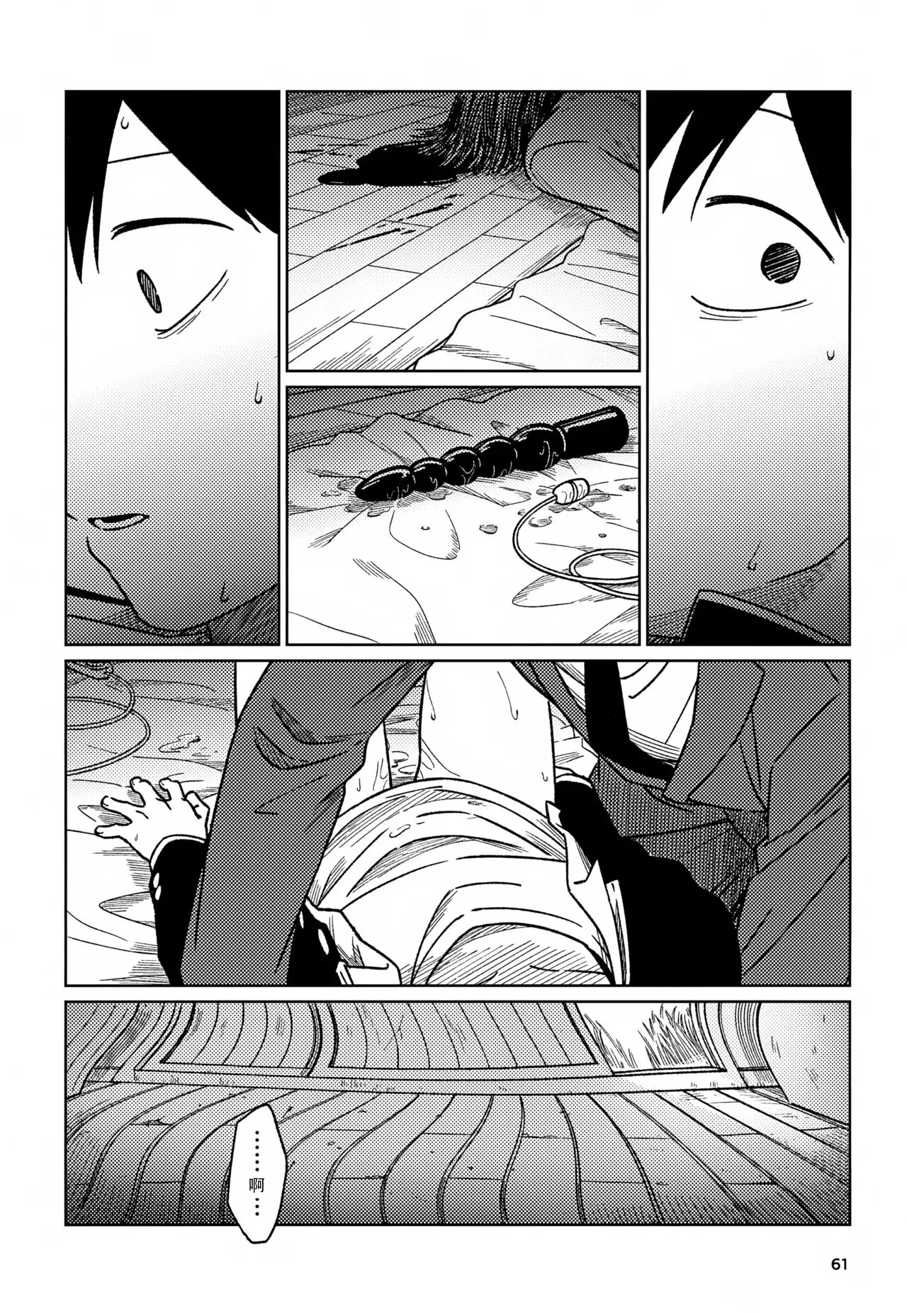 洗脑 - Page 61