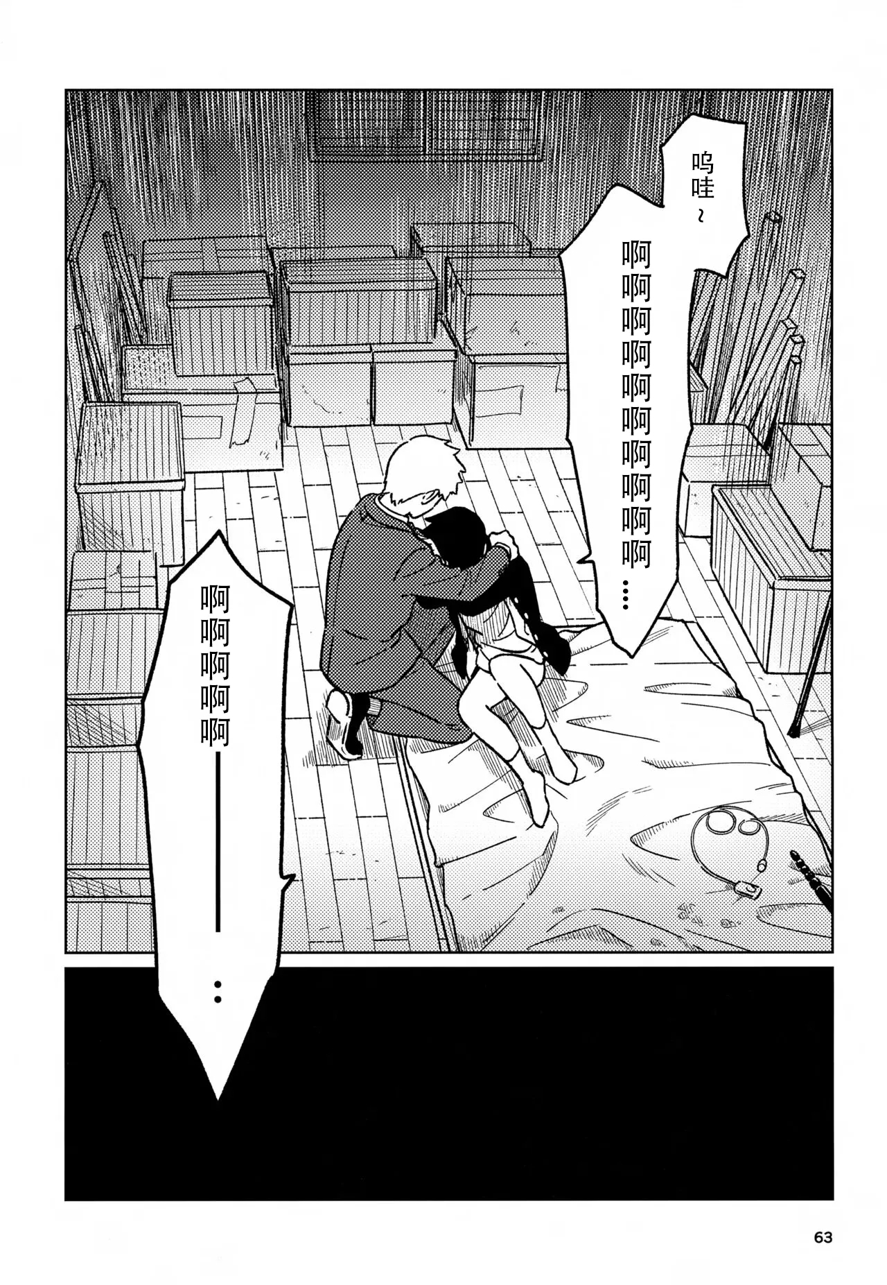 洗脑 - Page 63
