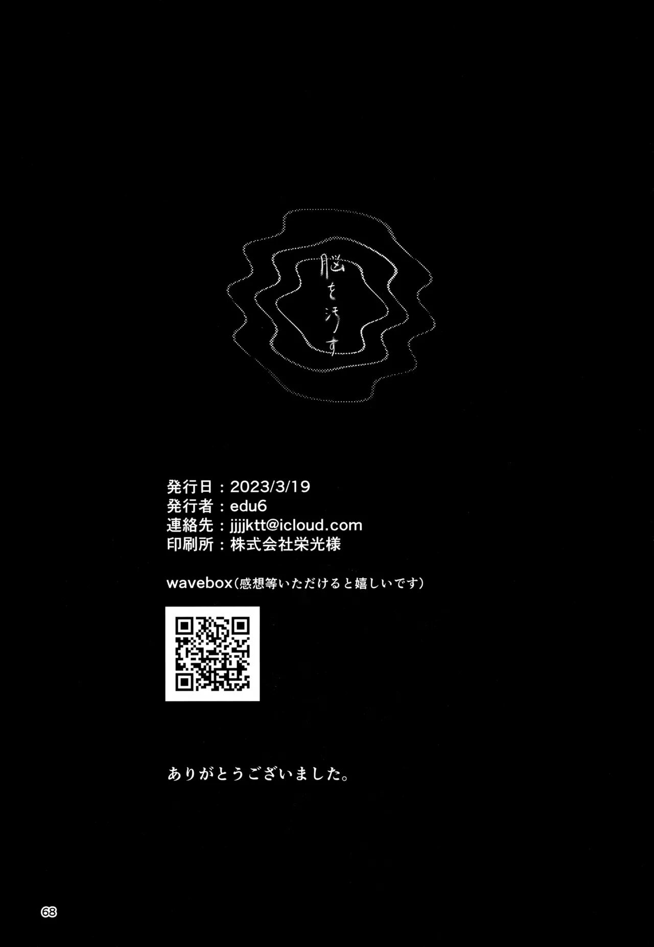 洗脑 - Page 68