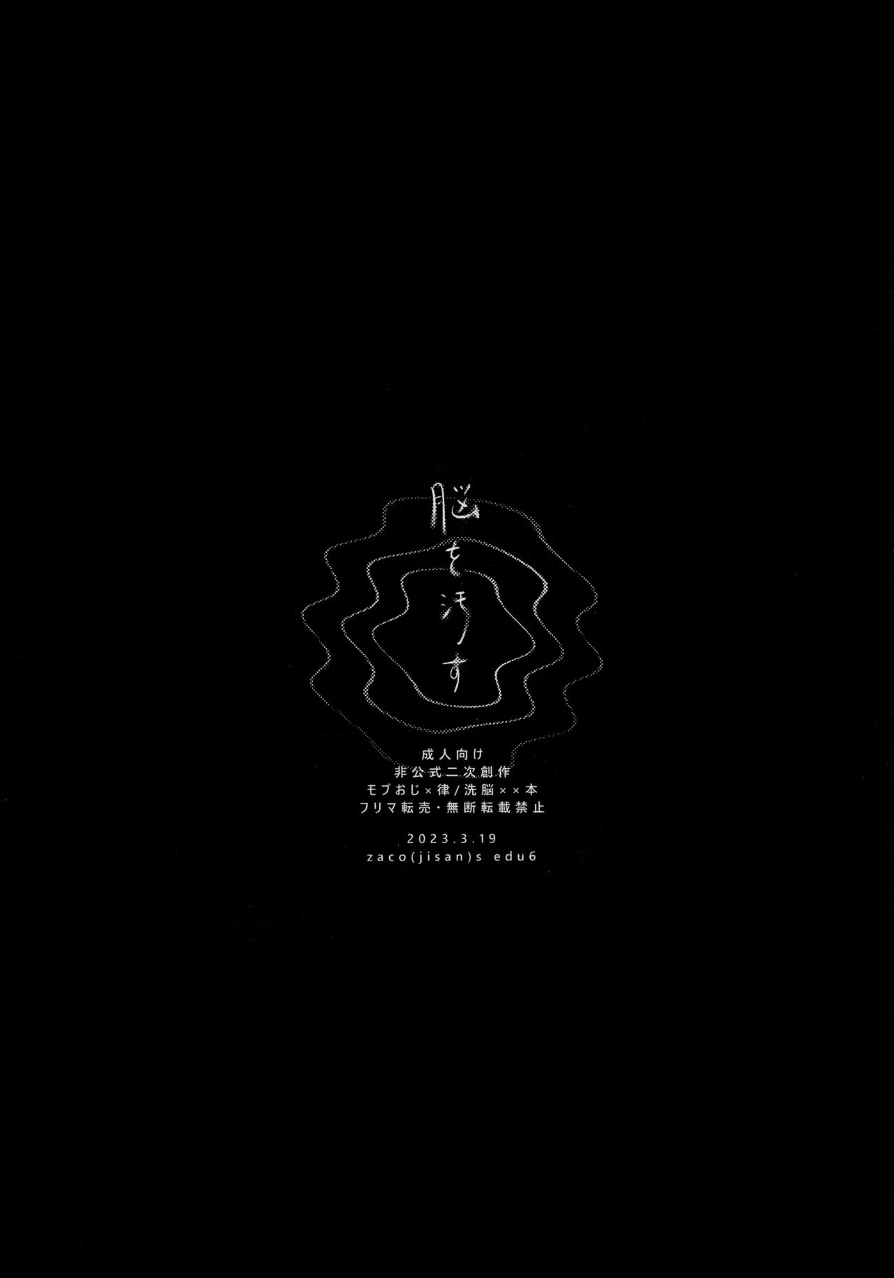 洗脑 - Page 69