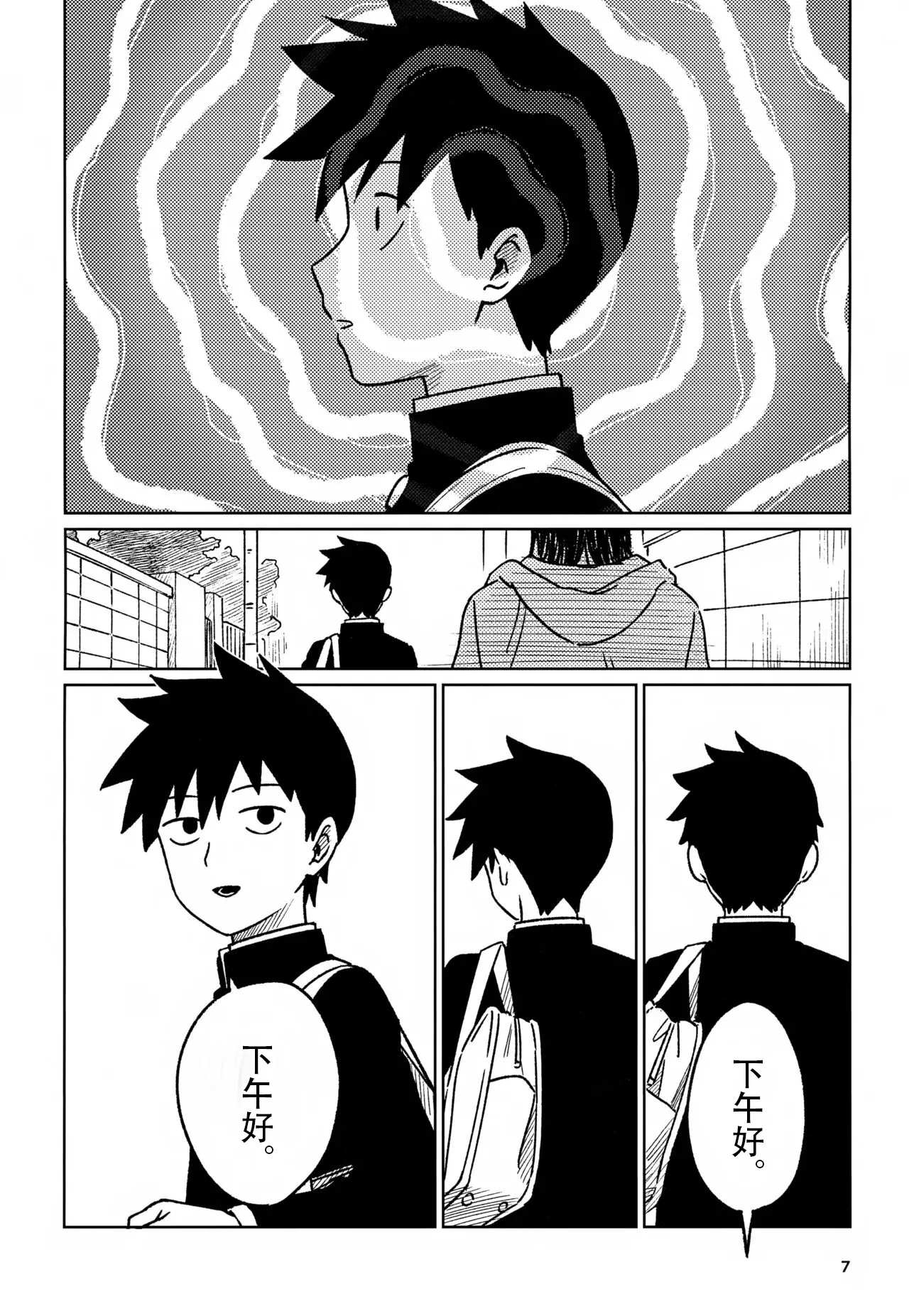 洗脑 - Page 7