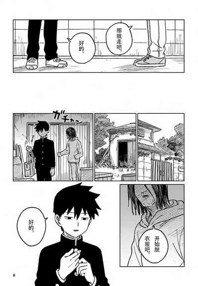 洗脑 8