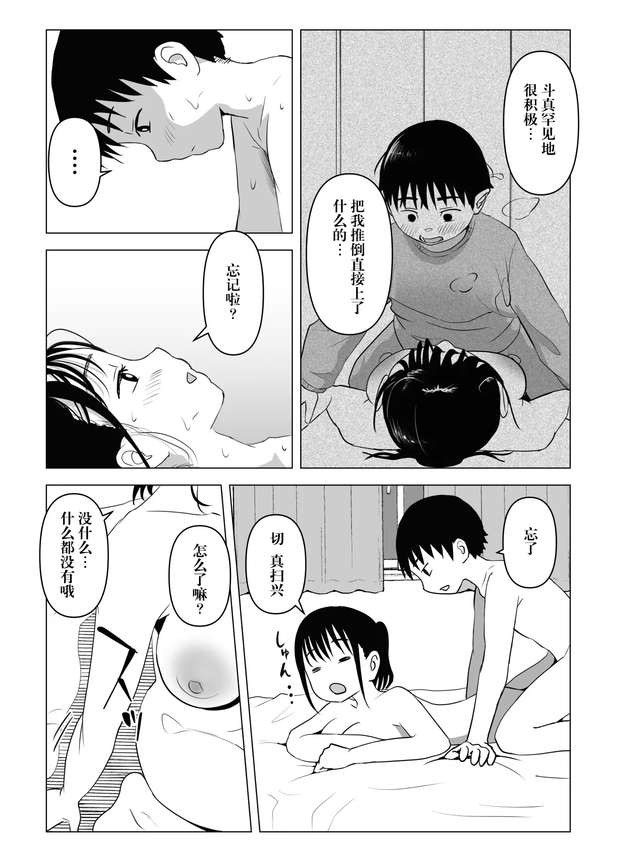 あたりまえせっくす ～姉と弟の日常～ - Page 16