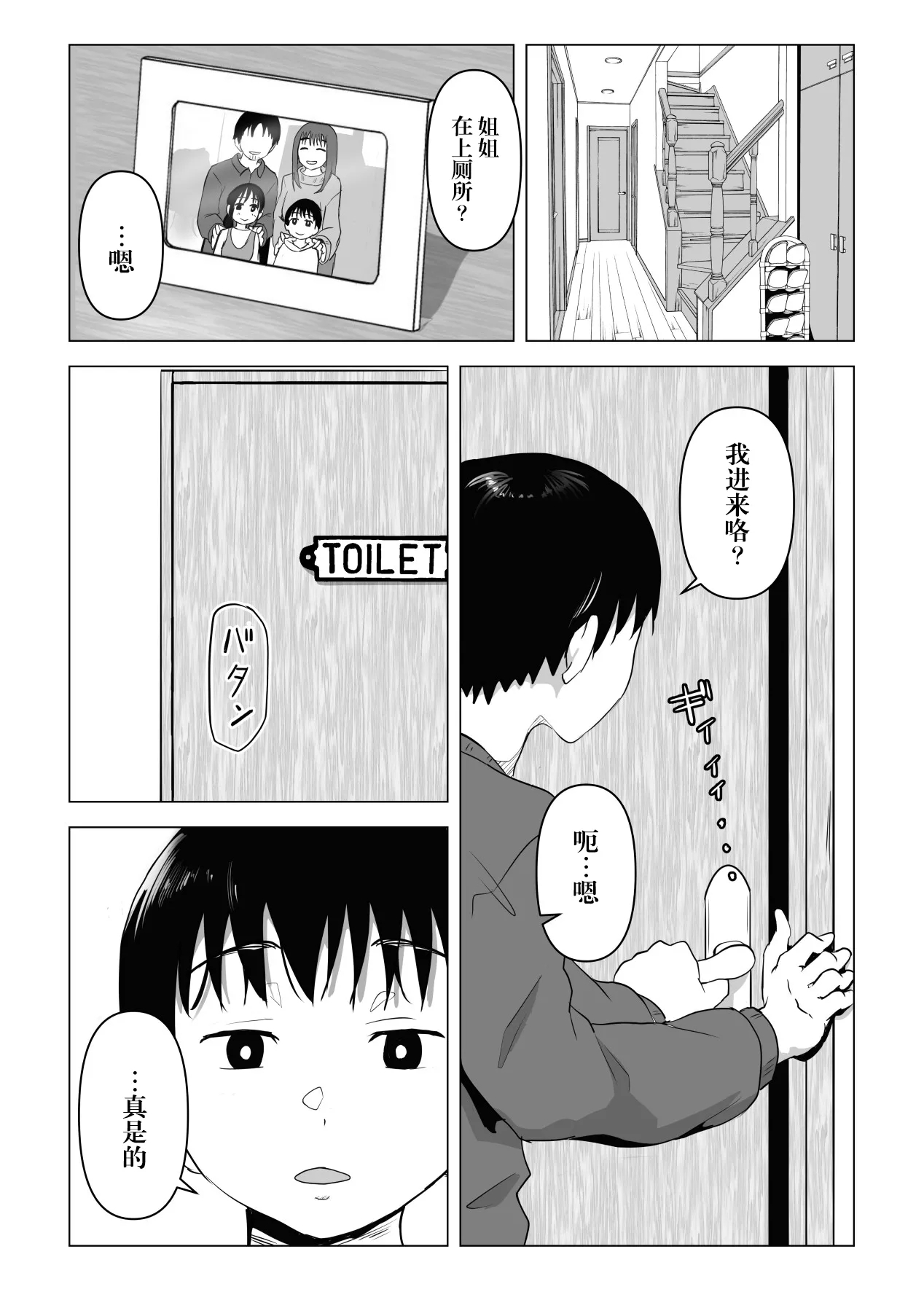 あたりまえせっくす ～姉と弟の日常～ - Page 3