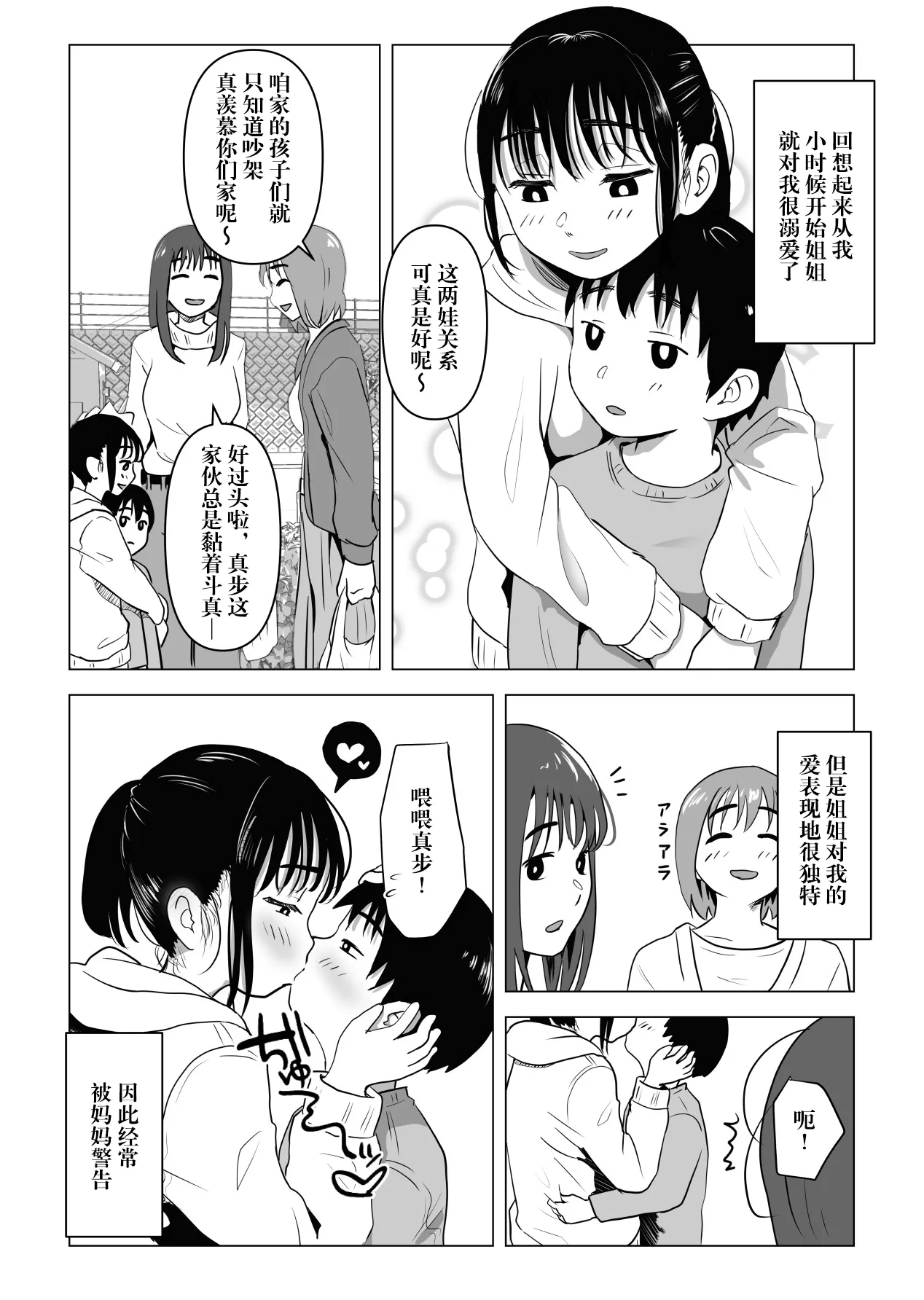 あたりまえせっくす ～姉と弟の日常～ - Page 6