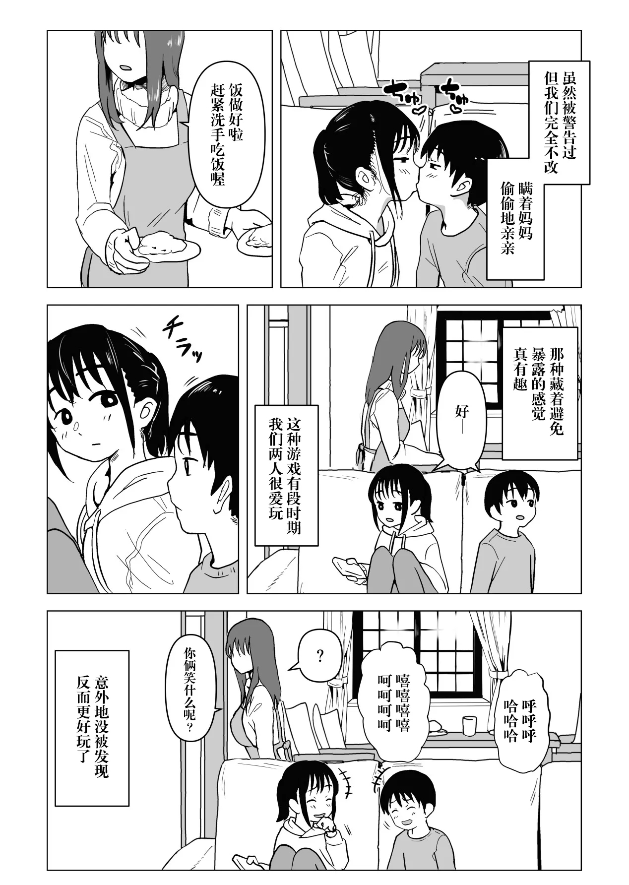 あたりまえせっくす ～姉と弟の日常～ - Page 8