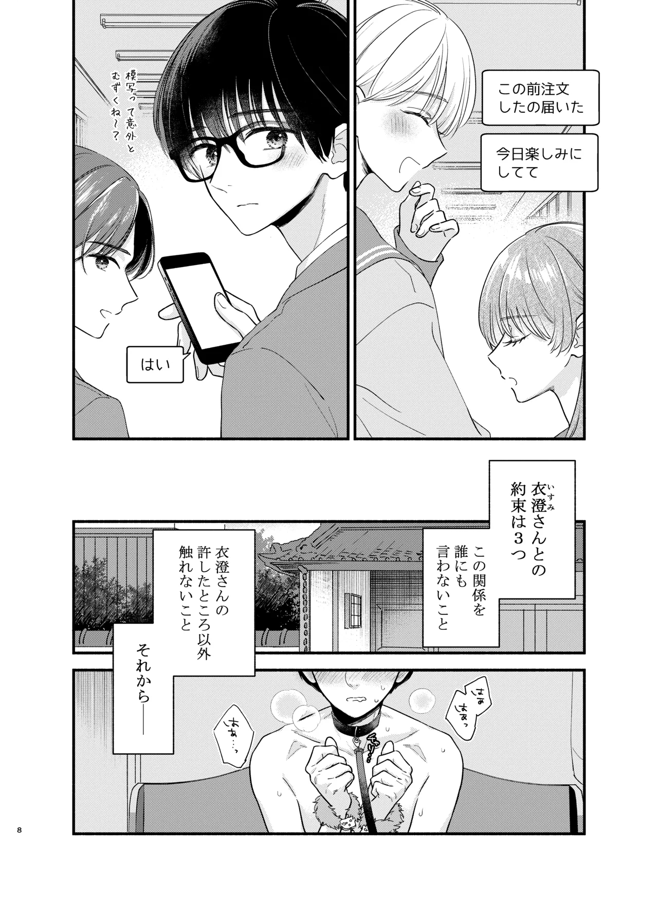 Nushieda-kun wa Watashi no Omocha Chūhen - Page 5