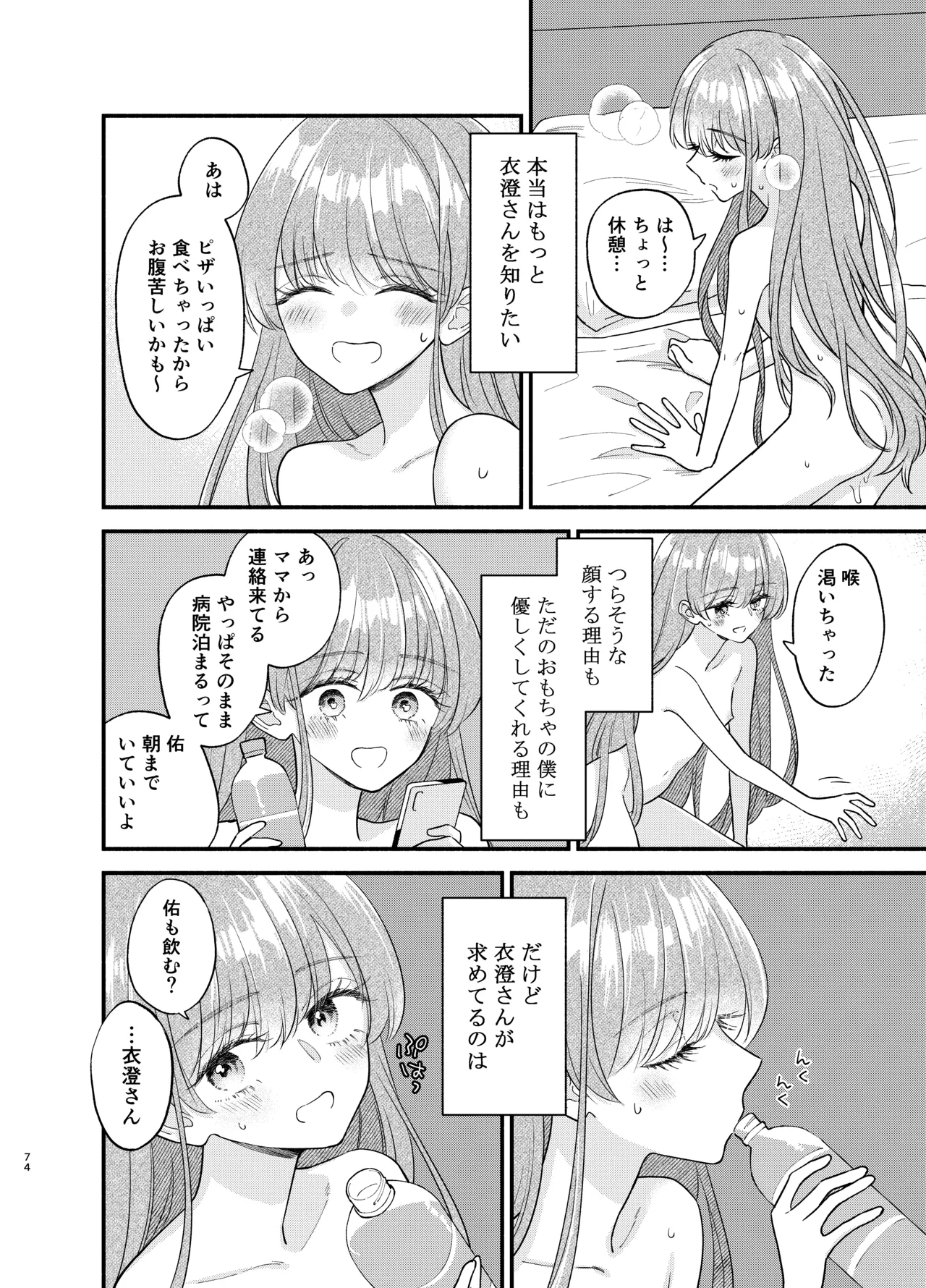 Nushieda-kun wa Watashi no Omocha Chūhen - Page 71