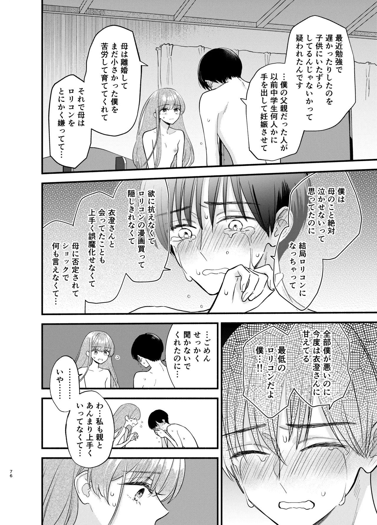 Nushieda-kun wa Watashi no Omocha Chūhen - Page 73