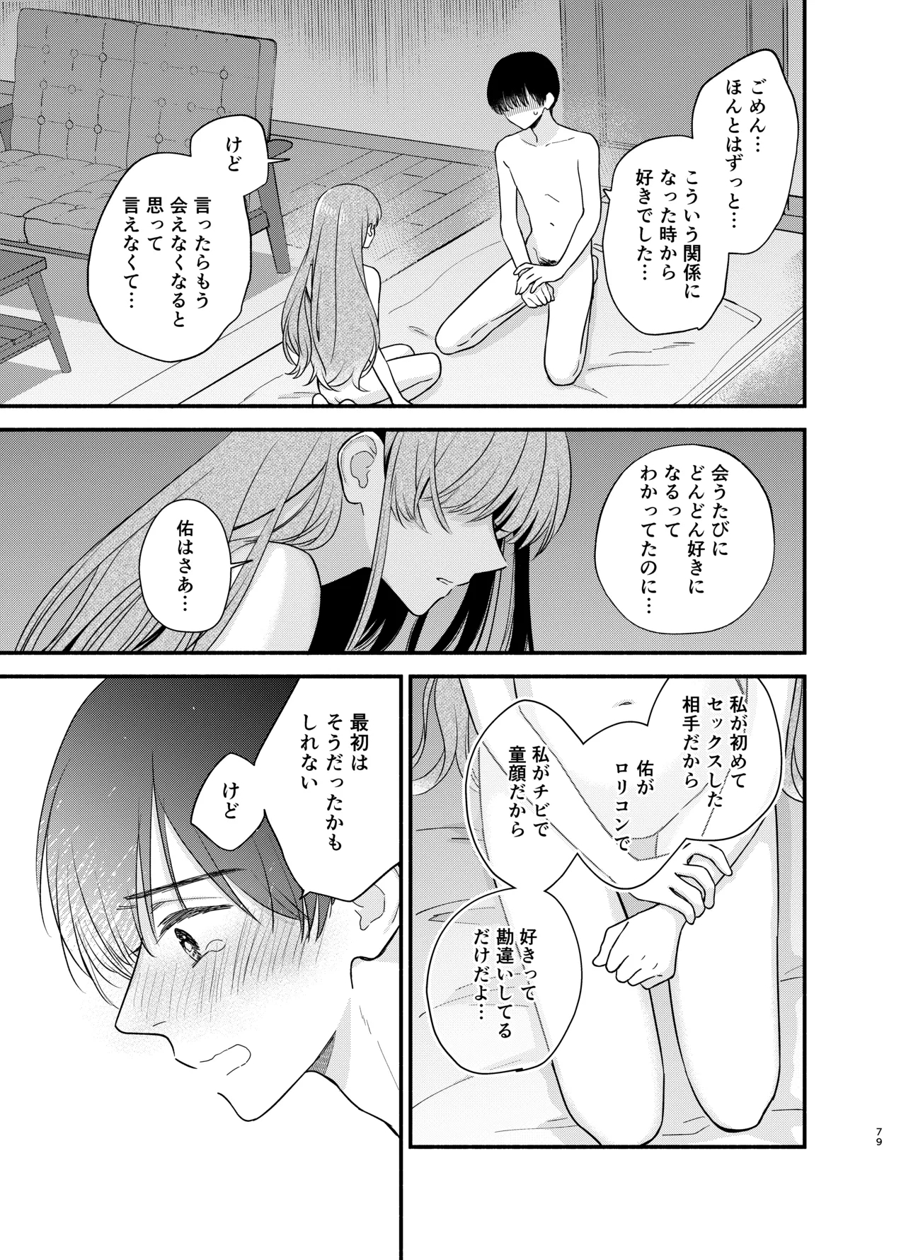 Nushieda-kun wa Watashi no Omocha Chūhen - Page 76