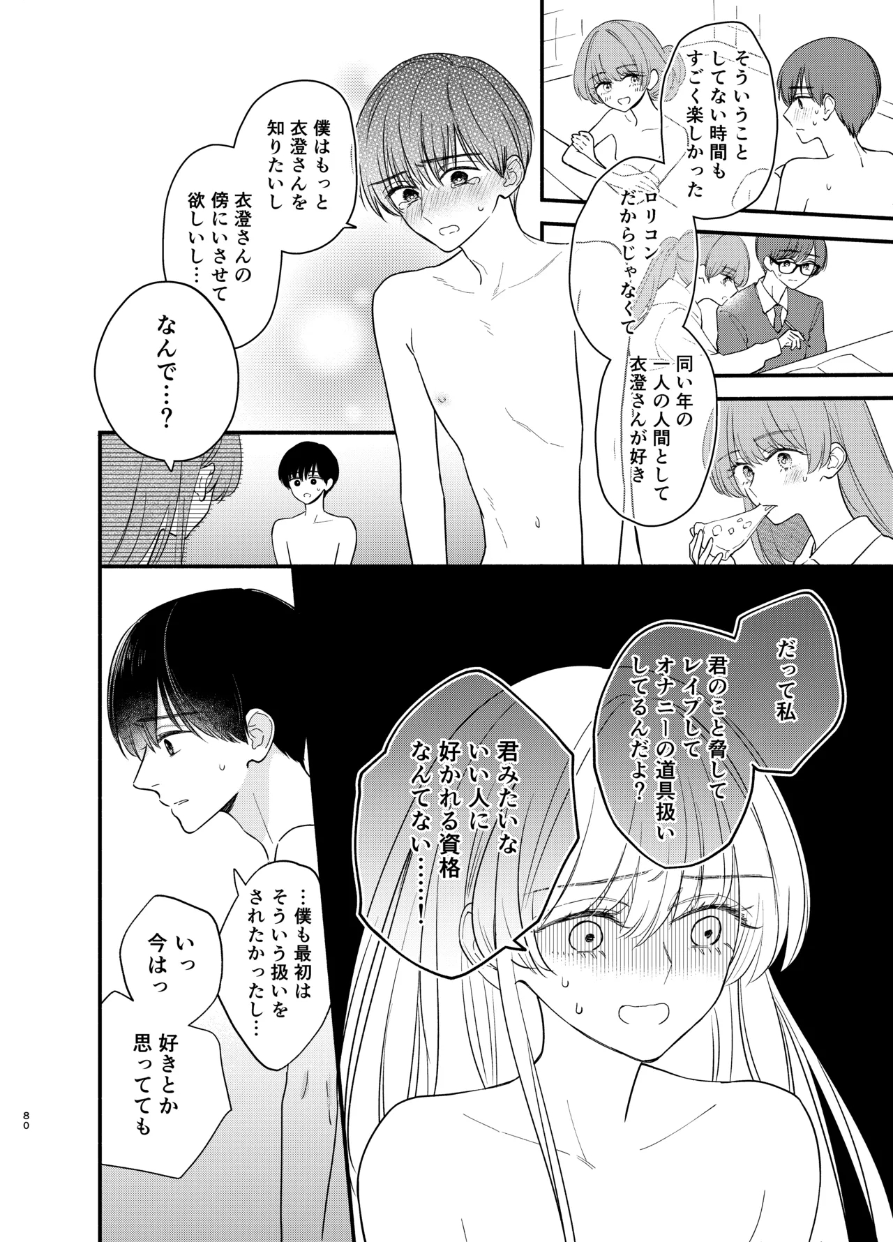 Nushieda-kun wa Watashi no Omocha Chūhen - Page 77