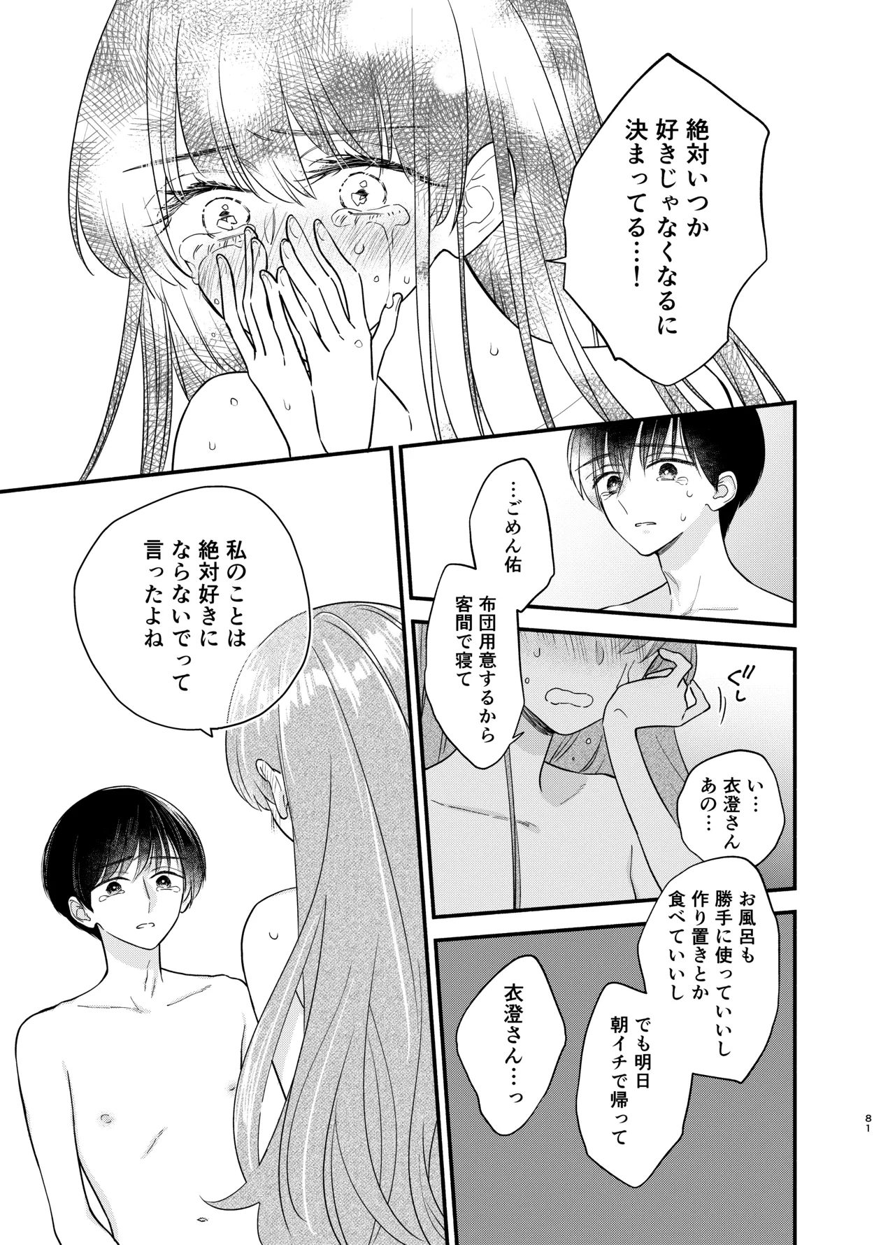 Nushieda-kun wa Watashi no Omocha Chūhen - Page 78