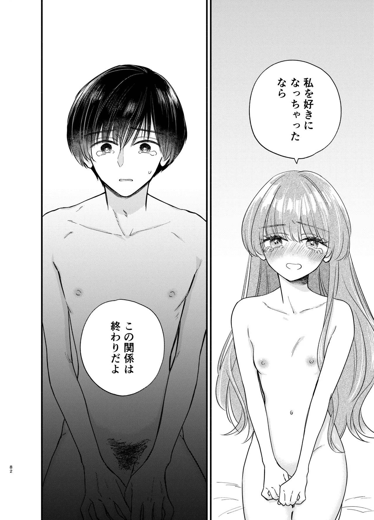 Nushieda-kun wa Watashi no Omocha Chūhen - Page 79