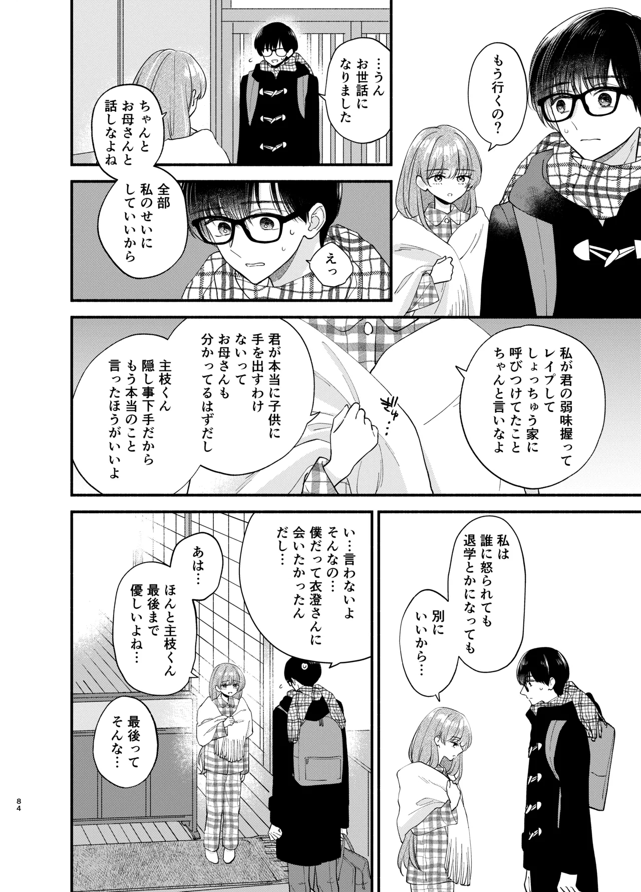 Nushieda-kun wa Watashi no Omocha Chūhen - Page 81
