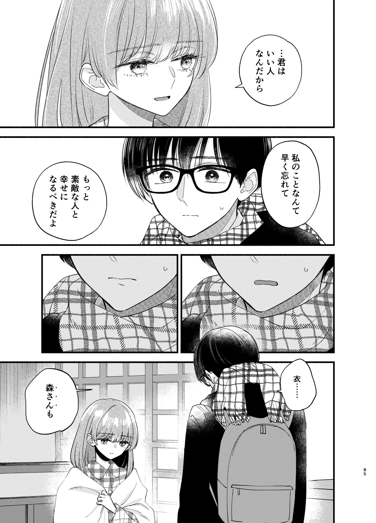 Nushieda-kun wa Watashi no Omocha Chūhen - Page 82