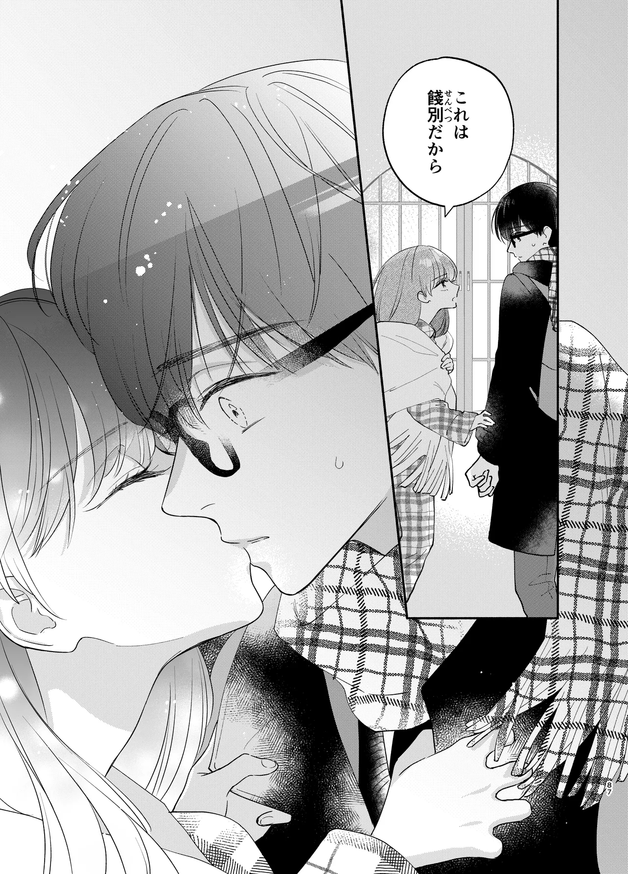 Nushieda-kun wa Watashi no Omocha Chūhen - Page 84