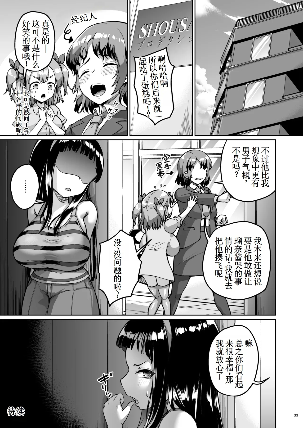 Chiisana Kanojo wa AV Jou 2【古月个人汉化】 - Page 33