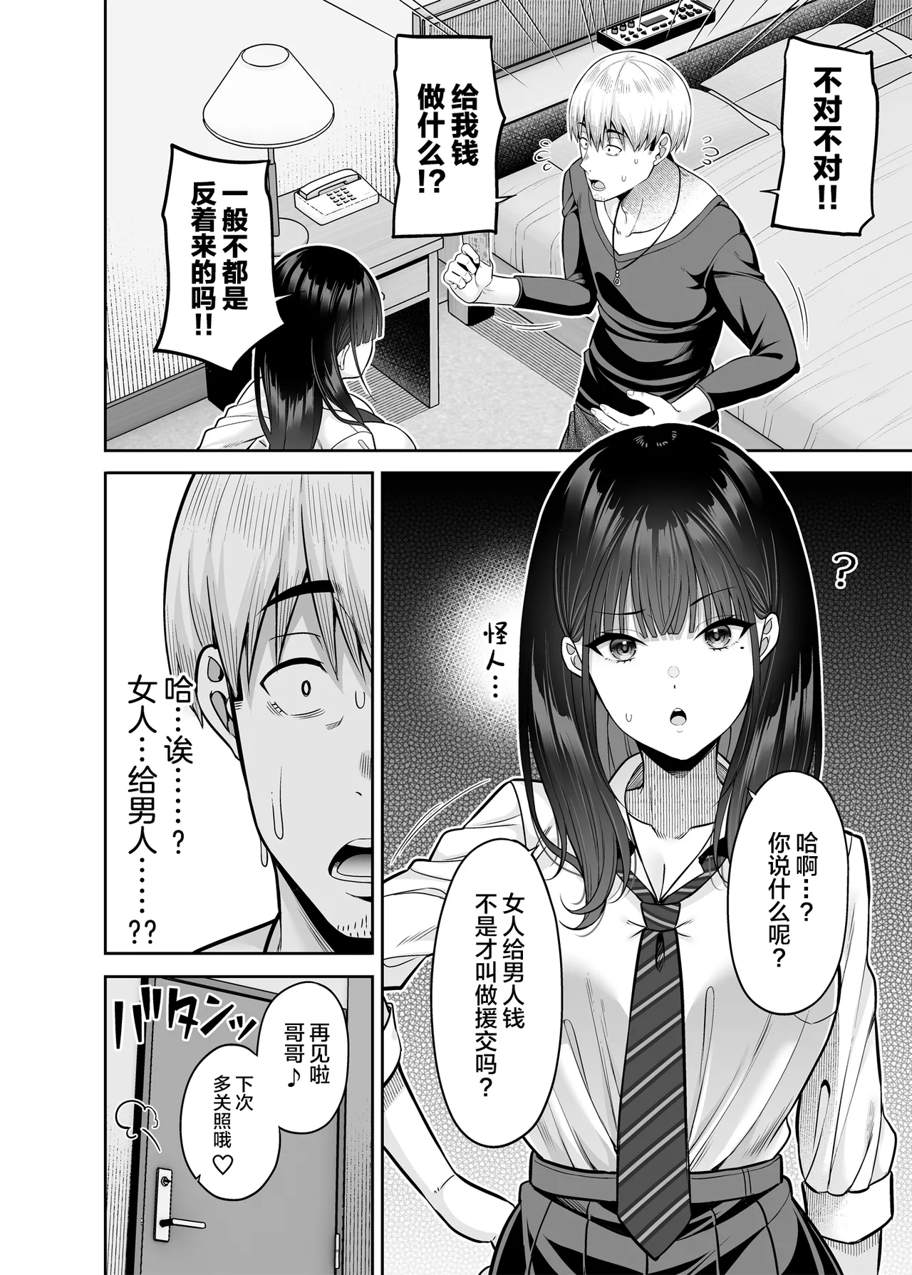 逆転円交〜俺が買われる世界〜 - Page 13
