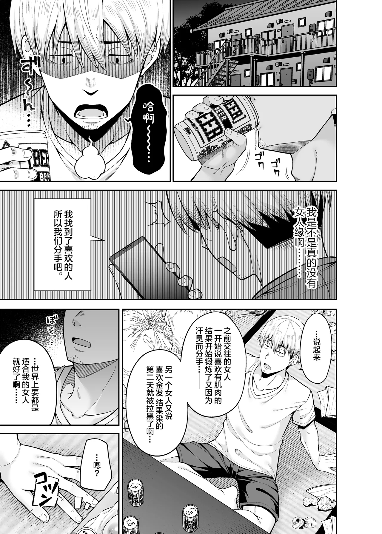 逆転円交〜俺が買われる世界〜 - Page 2