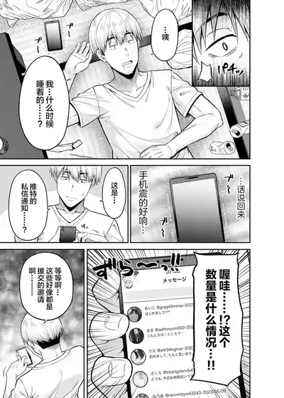 逆転円交〜俺が買われる世界〜 4
