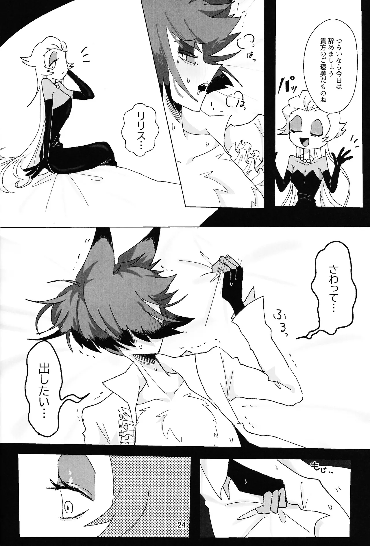 PET - Page 23