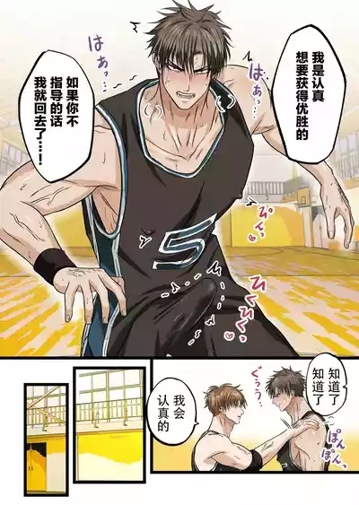 【青长花芽】クール男子受けシリーズvol.２ 敏感体質なバスケ部後輩をマンツーマン指導する。【男男菊花香汉化】【chinese】 10