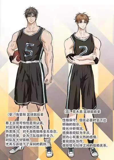 【青长花芽】クール男子受けシリーズvol.２ 敏感体質なバスケ部後輩をマンツーマン指導する。【男男菊花香汉化】【chinese】 2
