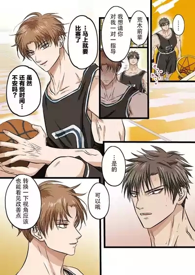 【青长花芽】クール男子受けシリーズvol.２ 敏感体質なバスケ部後輩をマンツーマン指導する。【男男菊花香汉化】【chinese】 5