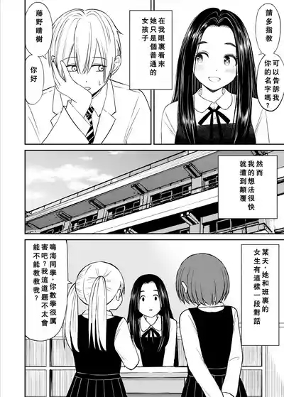 Joushiki ga Ketsuraku Shiteiru Tonari no Seki no Tensai Shoujo ni Sei Kyouiku Suru Hanashi 5