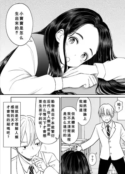 Joushiki ga Ketsuraku Shiteiru Tonari no Seki no Tensai Shoujo ni Sei Kyouiku Suru Hanashi 9