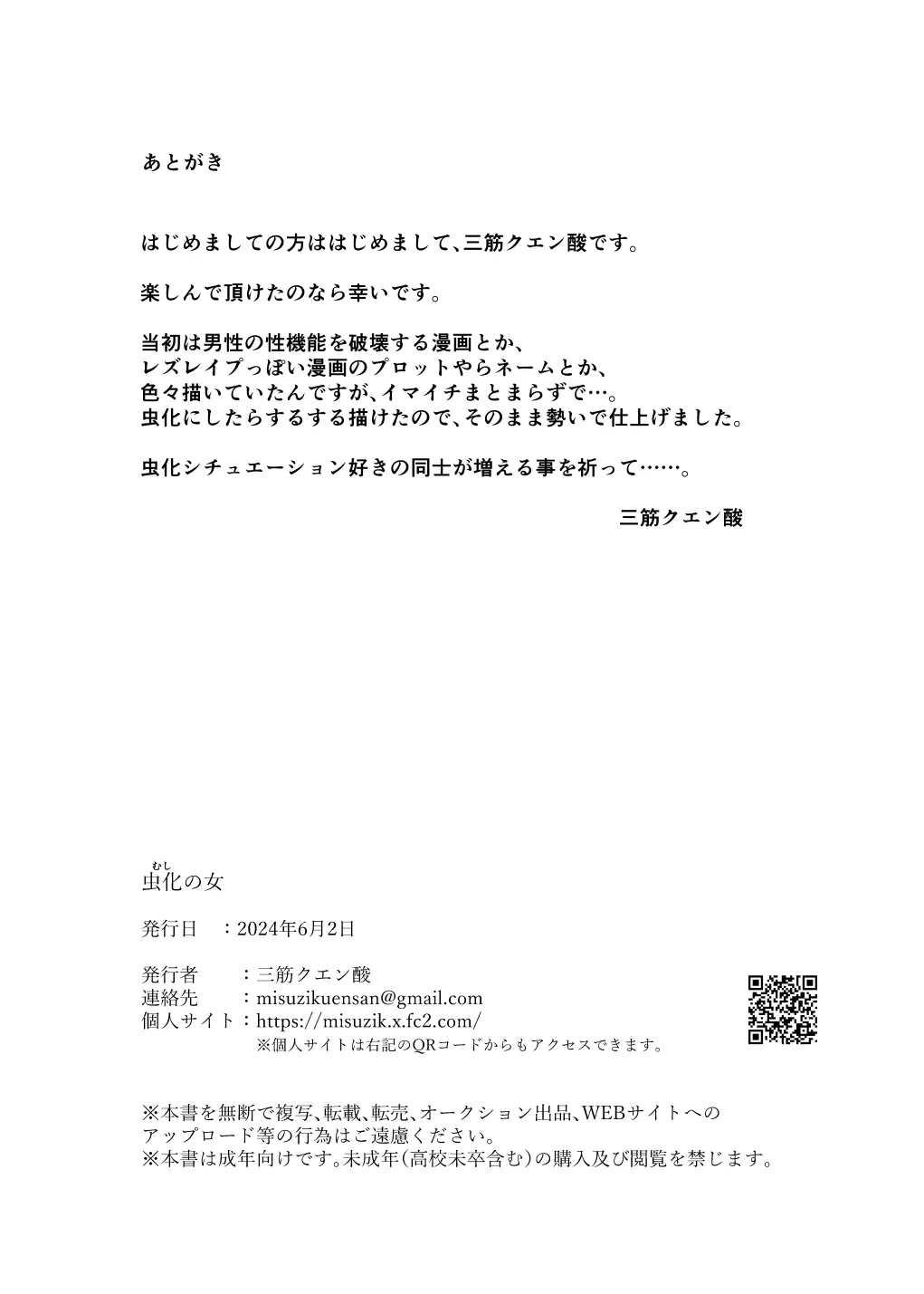 虫化の女 - Page 15