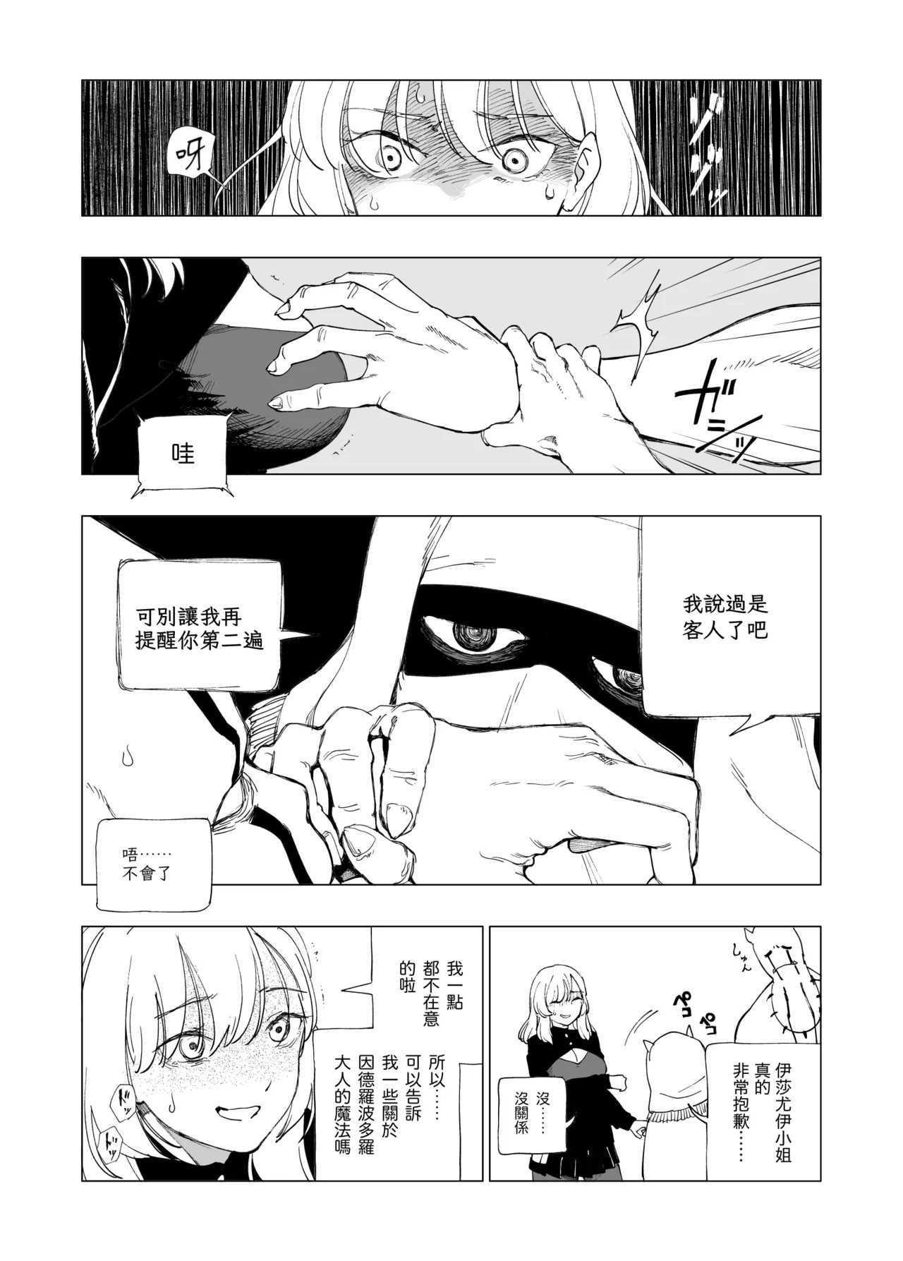 O-ku no Soukutu Kinki no Kyoutei - Page 13