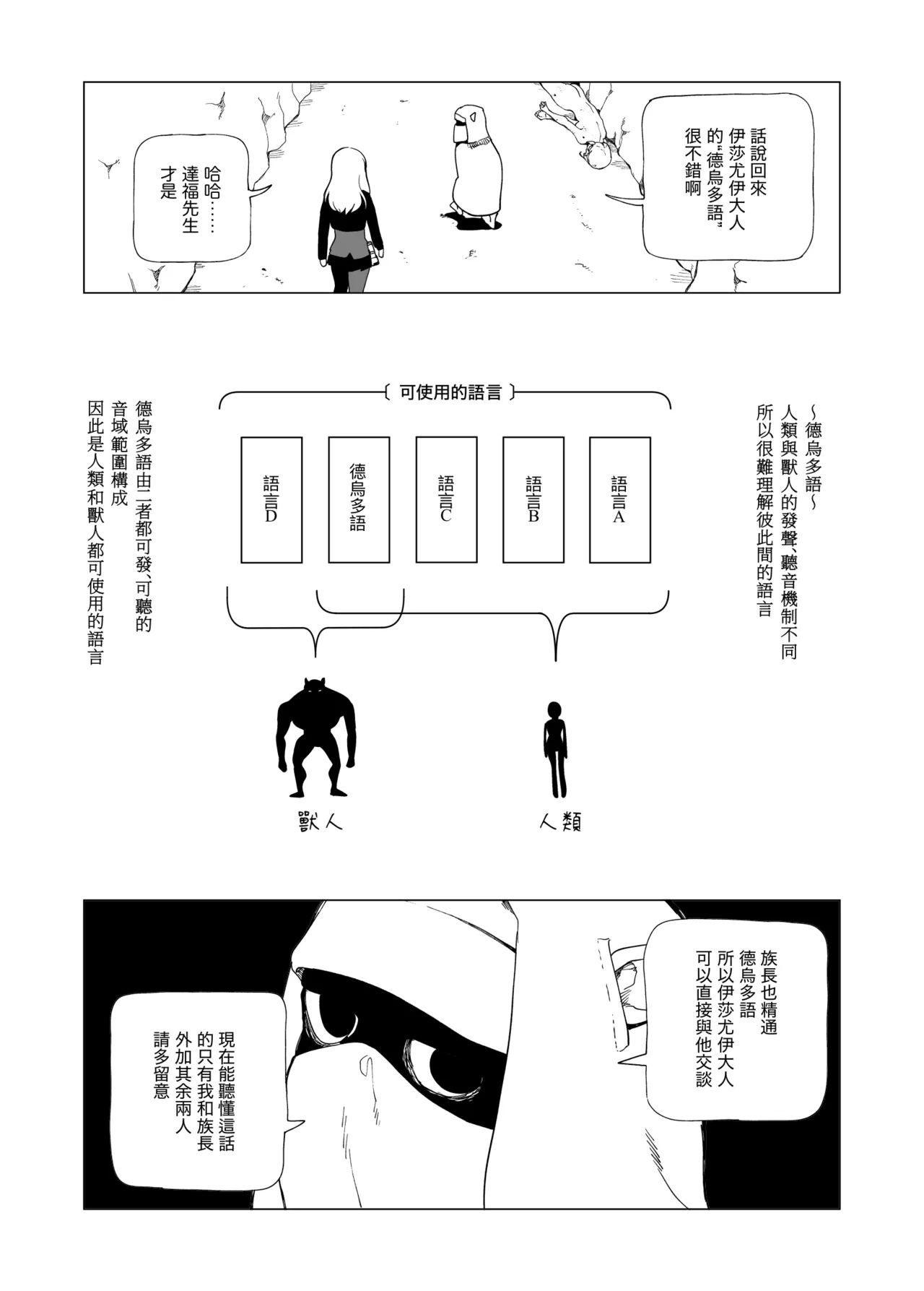 O-ku no Soukutu Kinki no Kyoutei - Page 23