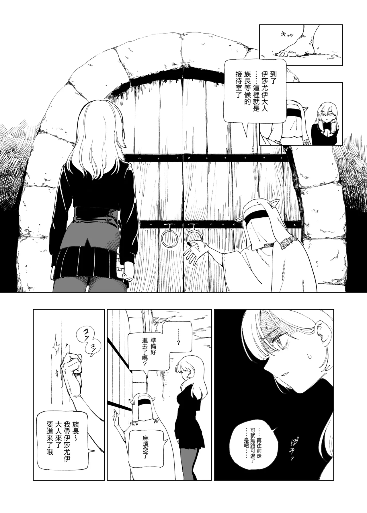 O-ku no Soukutu Kinki no Kyoutei - Page 24