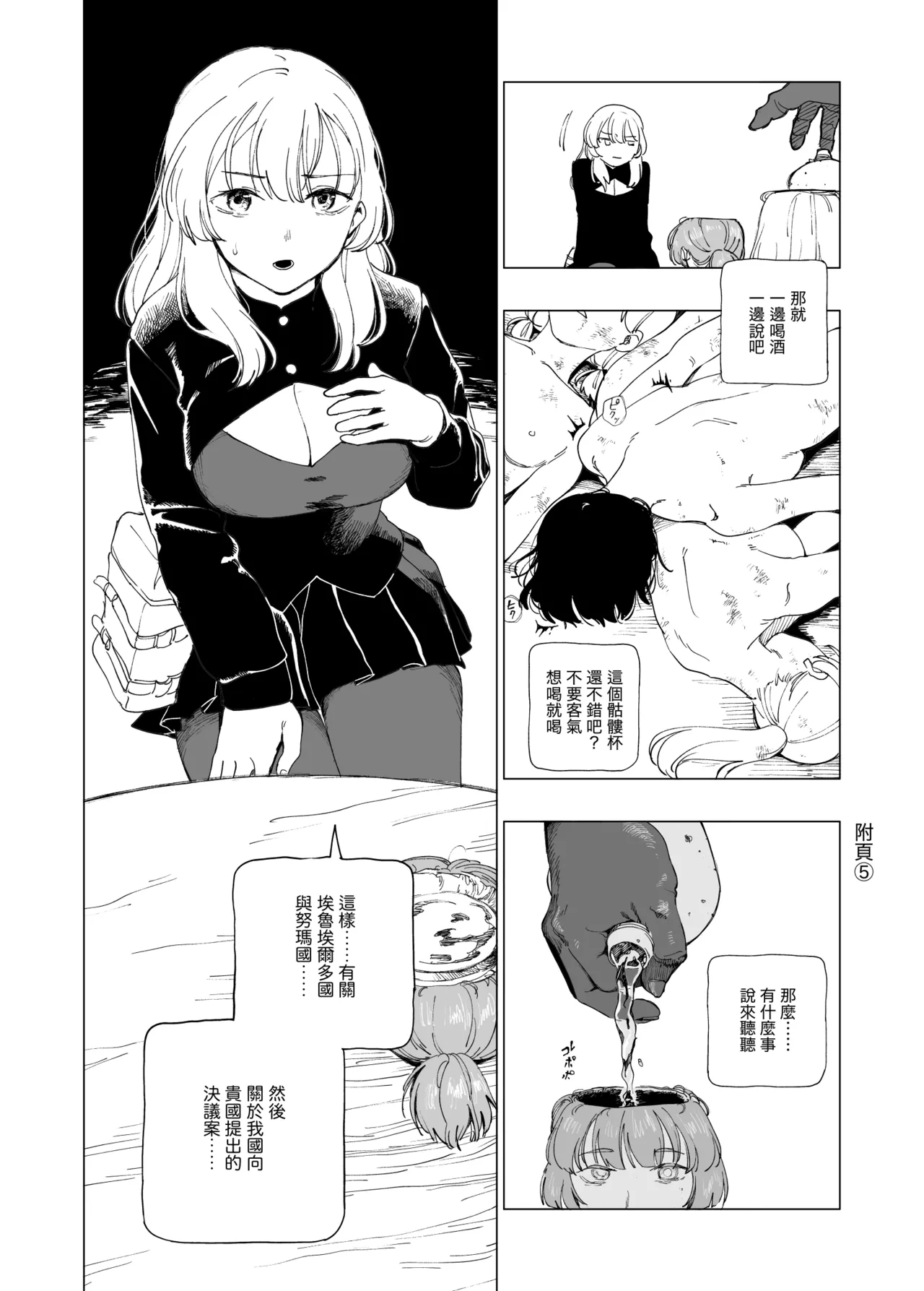 O-ku no Soukutu Kinki no Kyoutei - Page 26