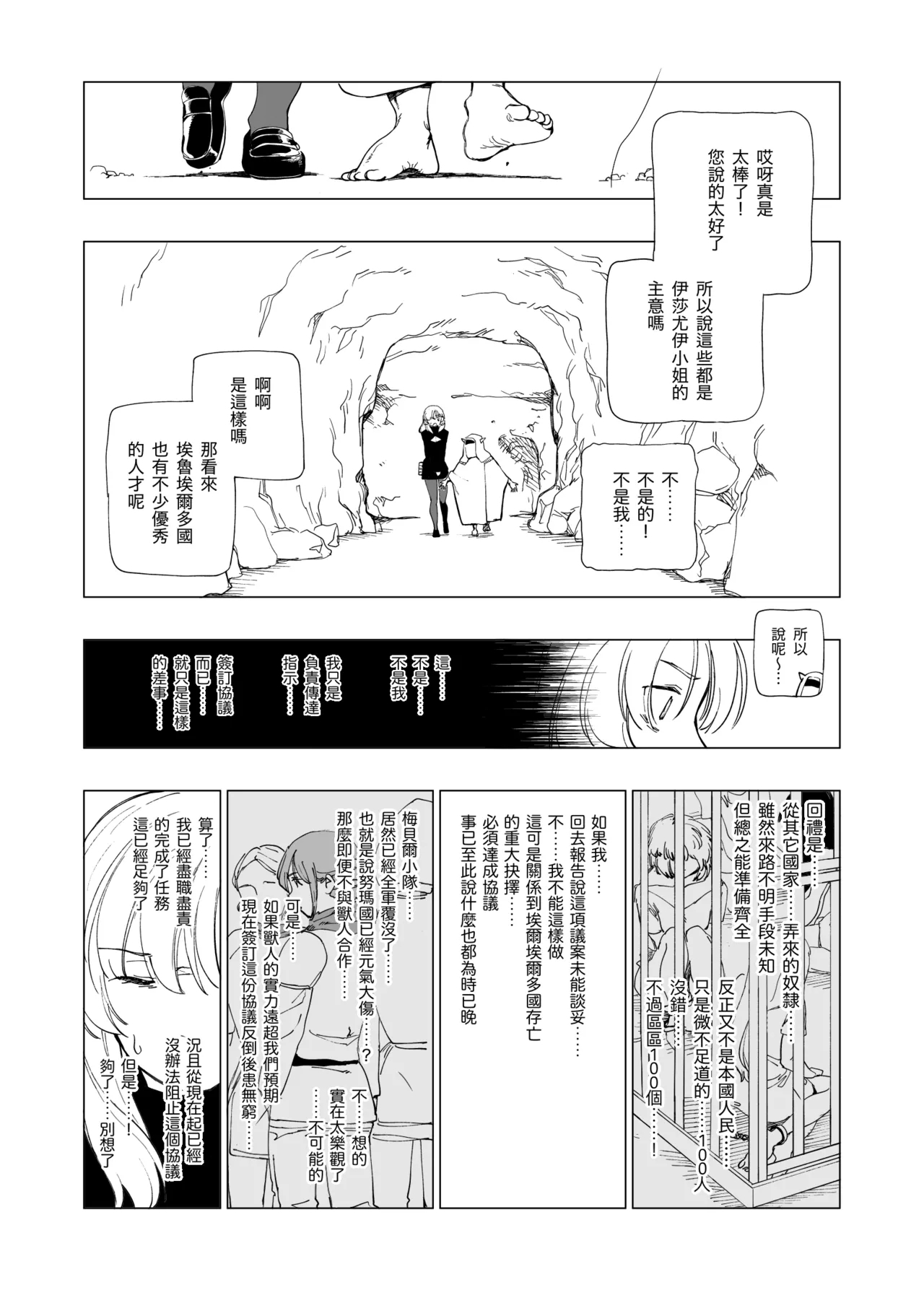 O-ku no Soukutu Kinki no Kyoutei - Page 31
