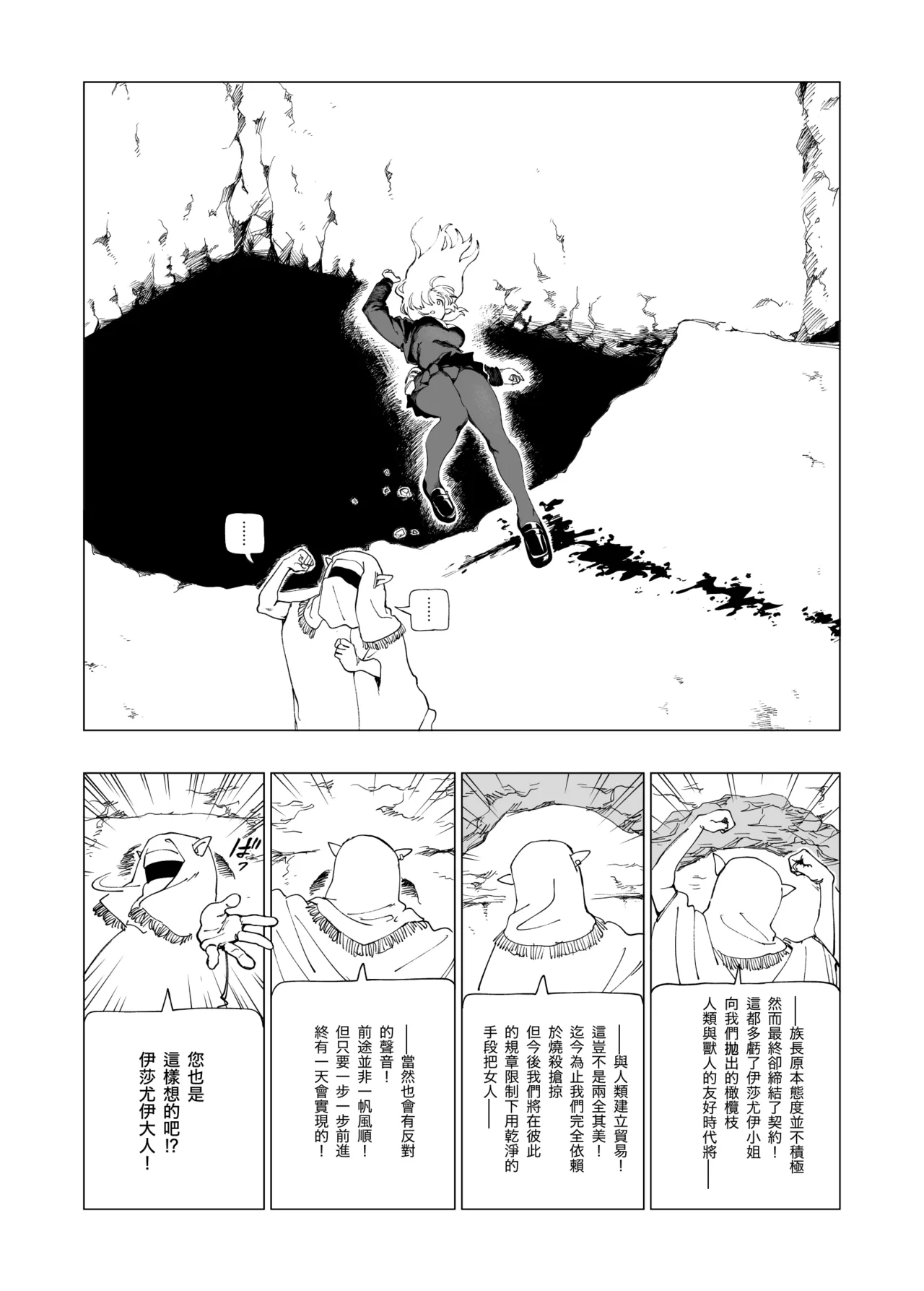 O-ku no Soukutu Kinki no Kyoutei - Page 33
