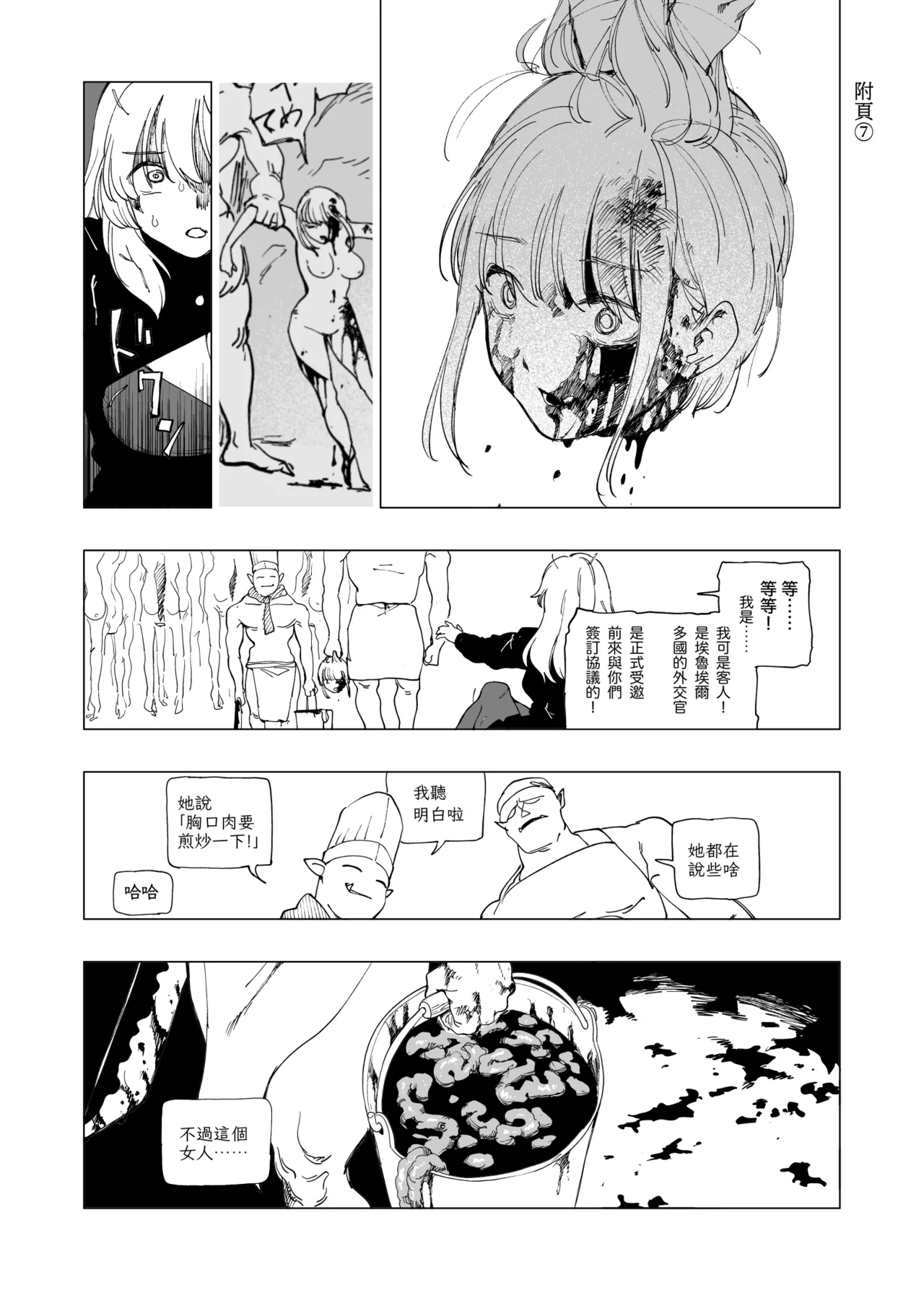 O-ku no Soukutu Kinki no Kyoutei - Page 37