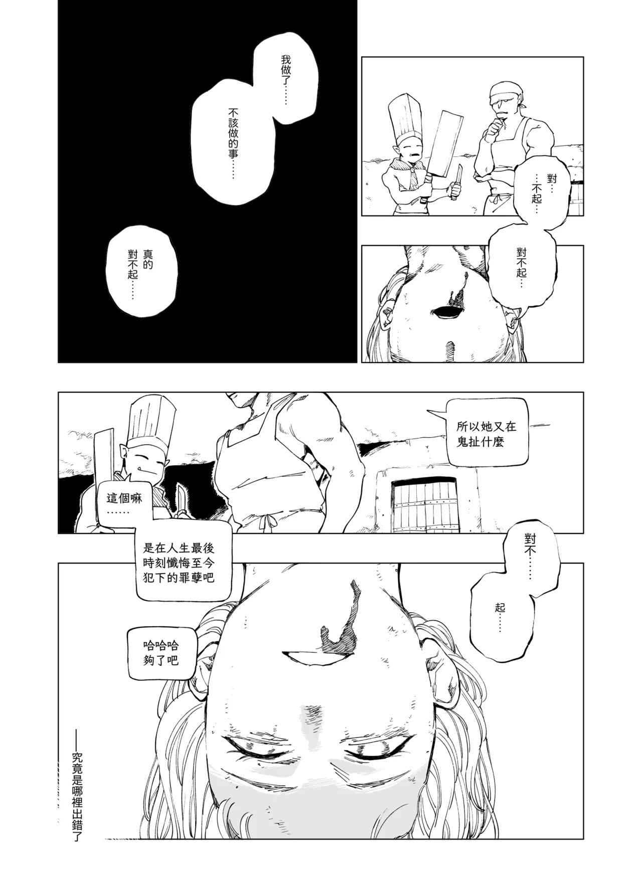O-ku no Soukutu Kinki no Kyoutei - Page 48