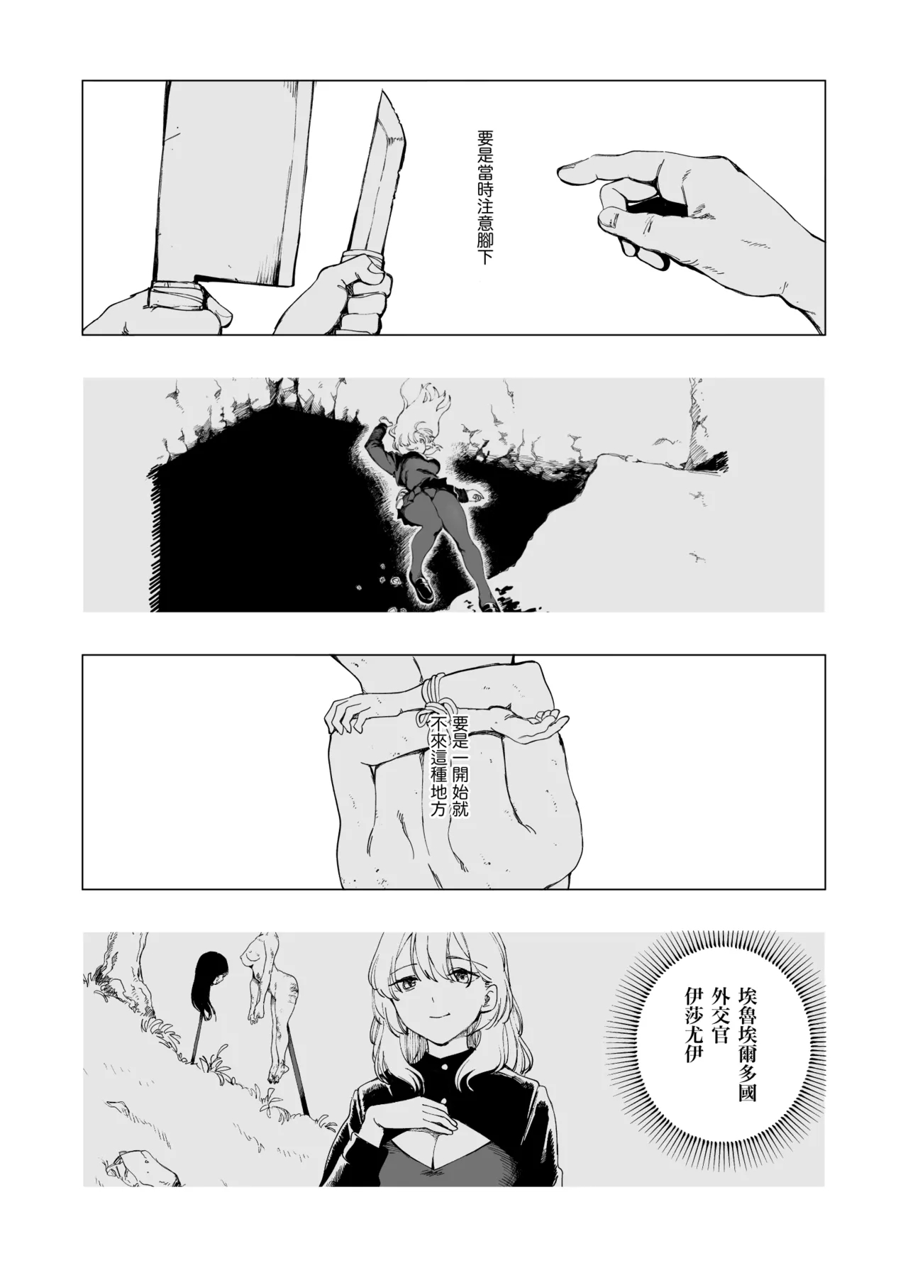 O-ku no Soukutu Kinki no Kyoutei - Page 49
