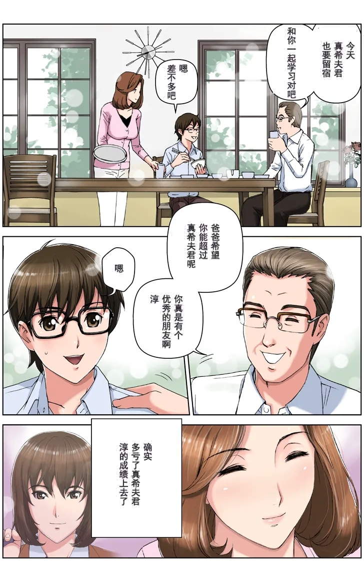 TOMOHAHA CHOUKYOU "Boku no Kaasan wa Shiken Kikanchuu no 3-Kakan, Aitsu no Omocha ni naru" - Page 14