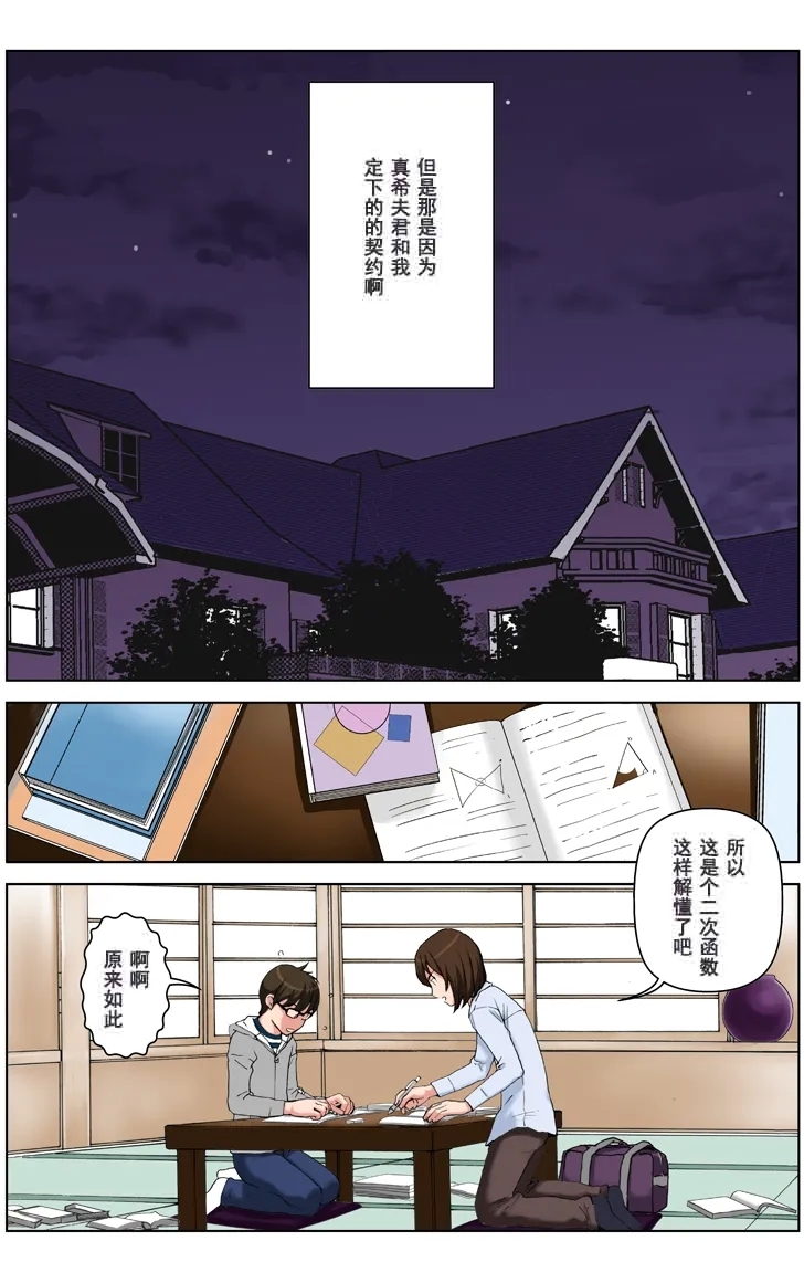 TOMOHAHA CHOUKYOU "Boku no Kaasan wa Shiken Kikanchuu no 3-Kakan, Aitsu no Omocha ni naru" - Page 15