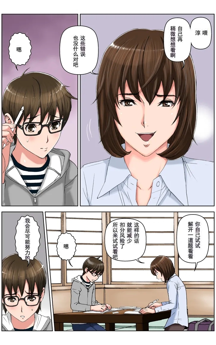 TOMOHAHA CHOUKYOU "Boku no Kaasan wa Shiken Kikanchuu no 3-Kakan, Aitsu no Omocha ni naru" - Page 16