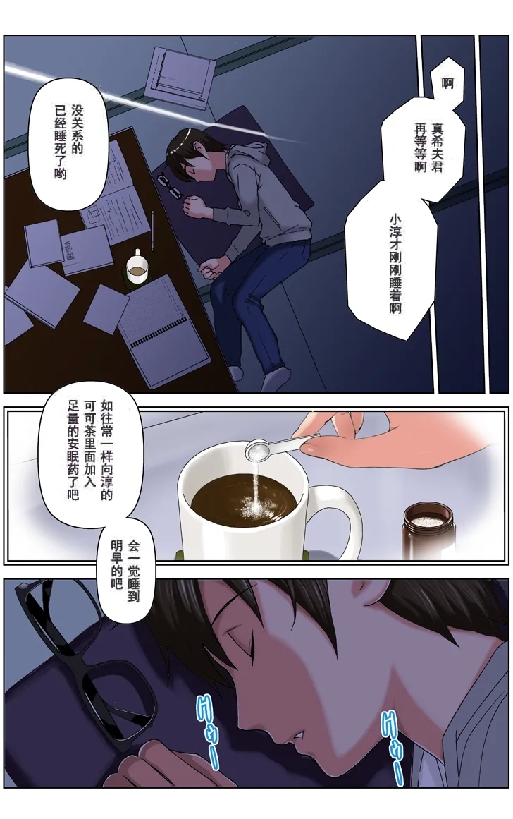 TOMOHAHA CHOUKYOU "Boku no Kaasan wa Shiken Kikanchuu no 3-Kakan, Aitsu no Omocha ni naru" - Page 19