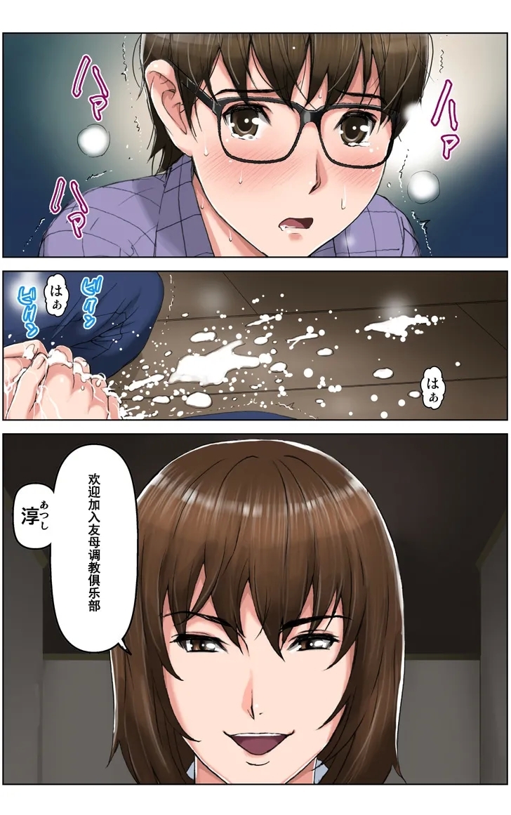 TOMOHAHA CHOUKYOU "Boku no Kaasan wa Shiken Kikanchuu no 3-Kakan, Aitsu no Omocha ni naru" - Page 191