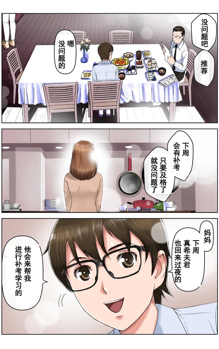 TOMOHAHA CHOUKYOU "Boku no Kaasan wa Shiken Kikanchuu no 3-Kakan, Aitsu no Omocha ni naru" - Page 194